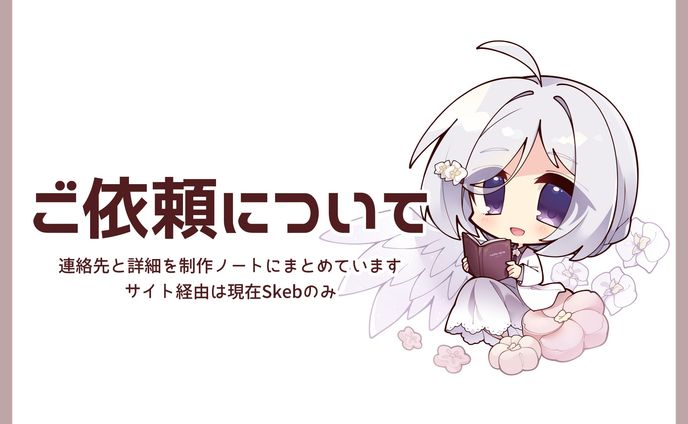 ご依頼について