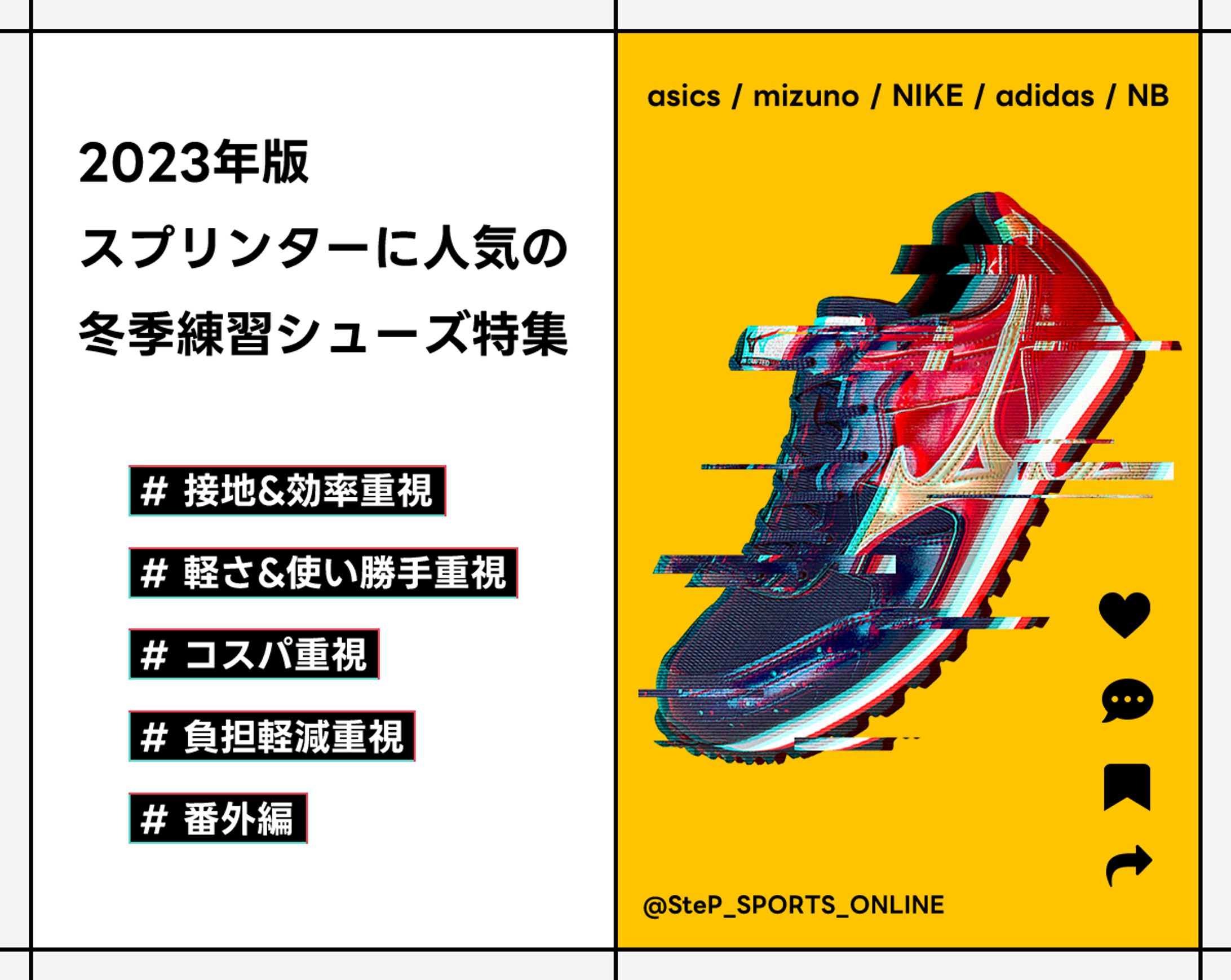 冬季練習シューズ特集-1