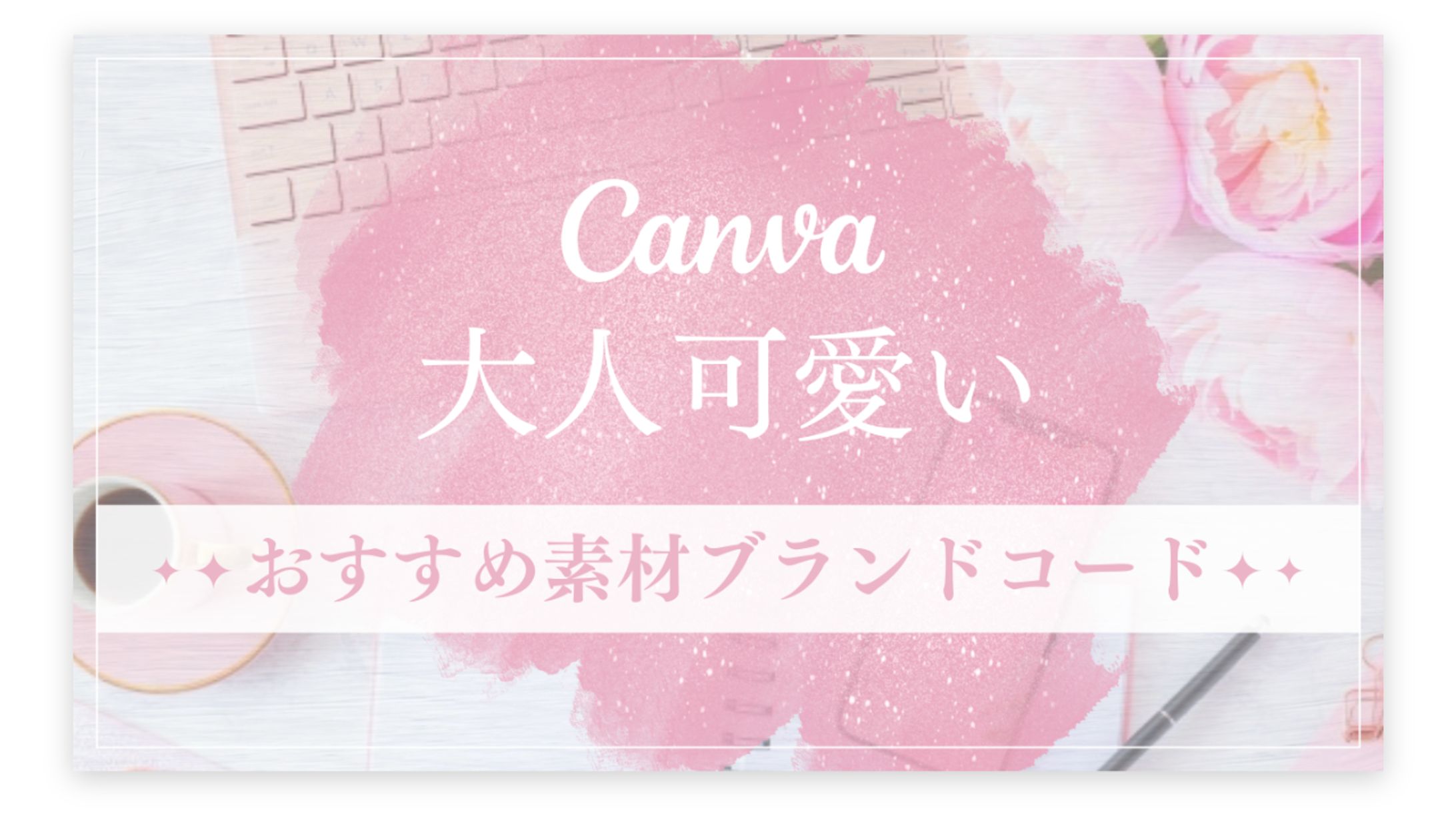 アイキャッチ-1