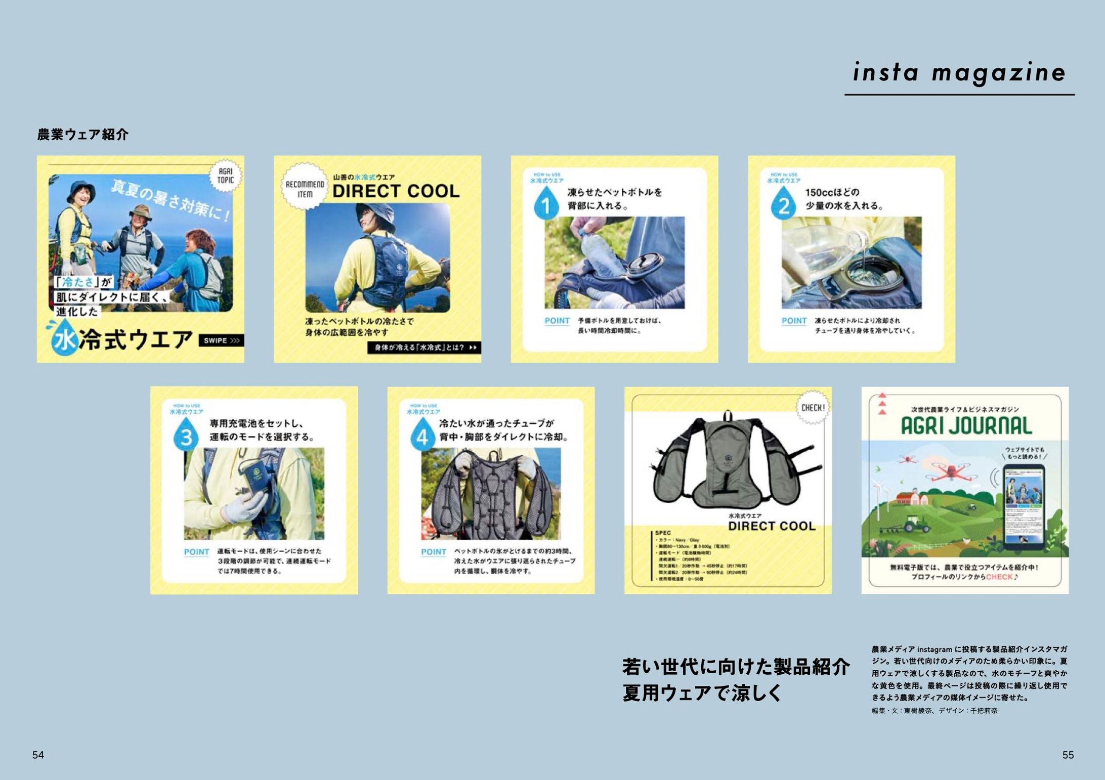 [insta magazine] 水冷式ウェア-1