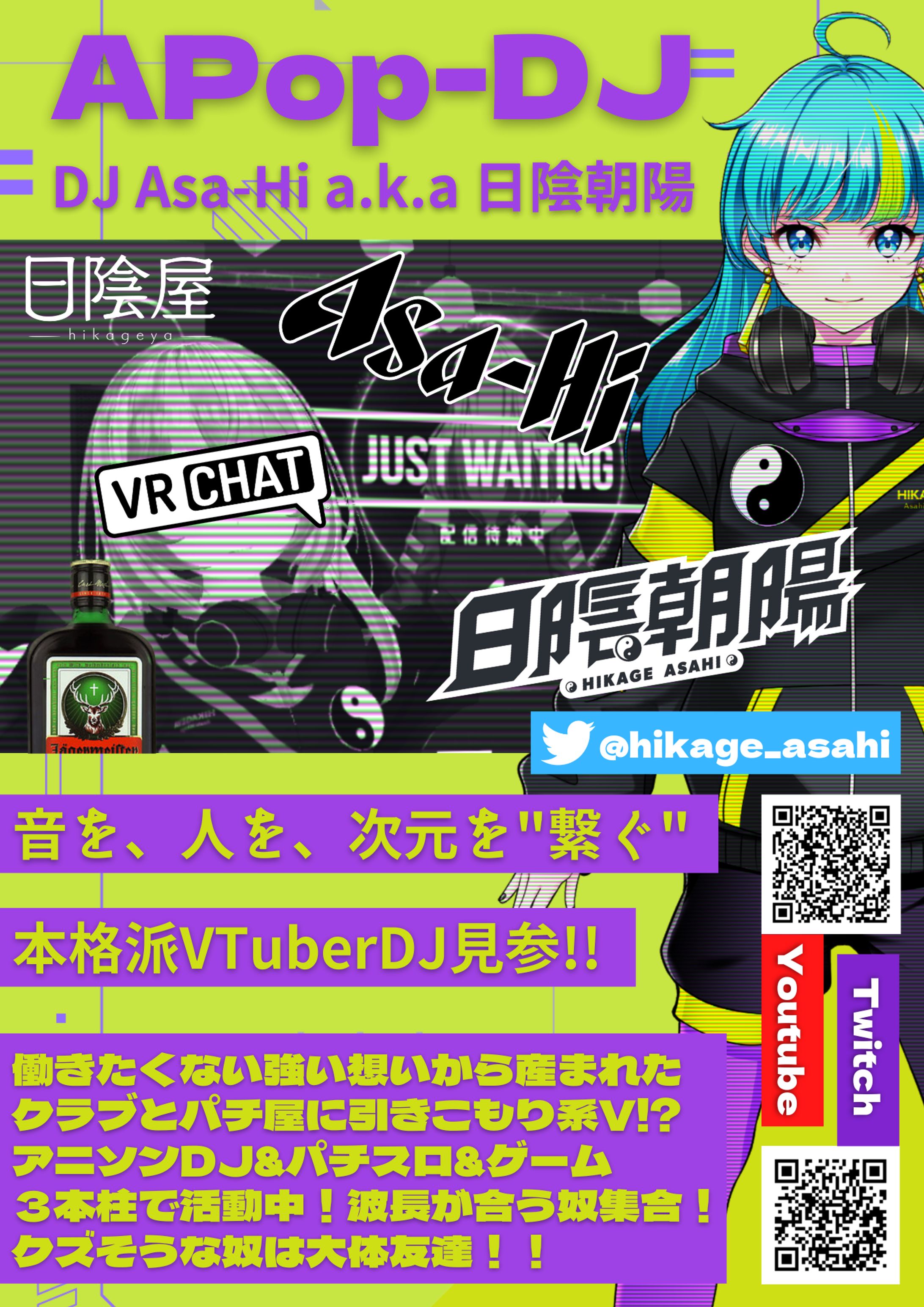 VTuber日陰朝陽プロフィールポスター-1