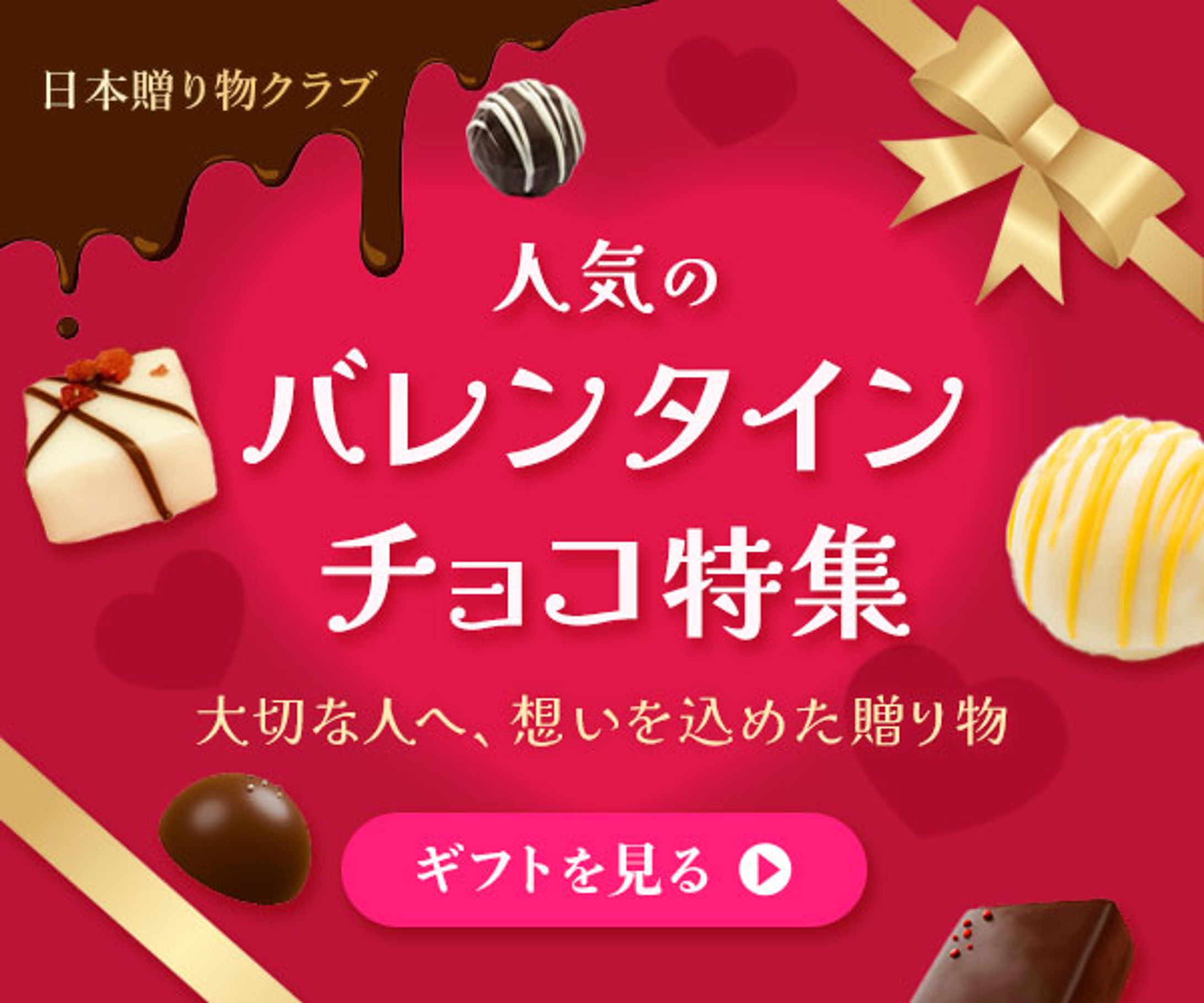 バナー：バレンタイン-1