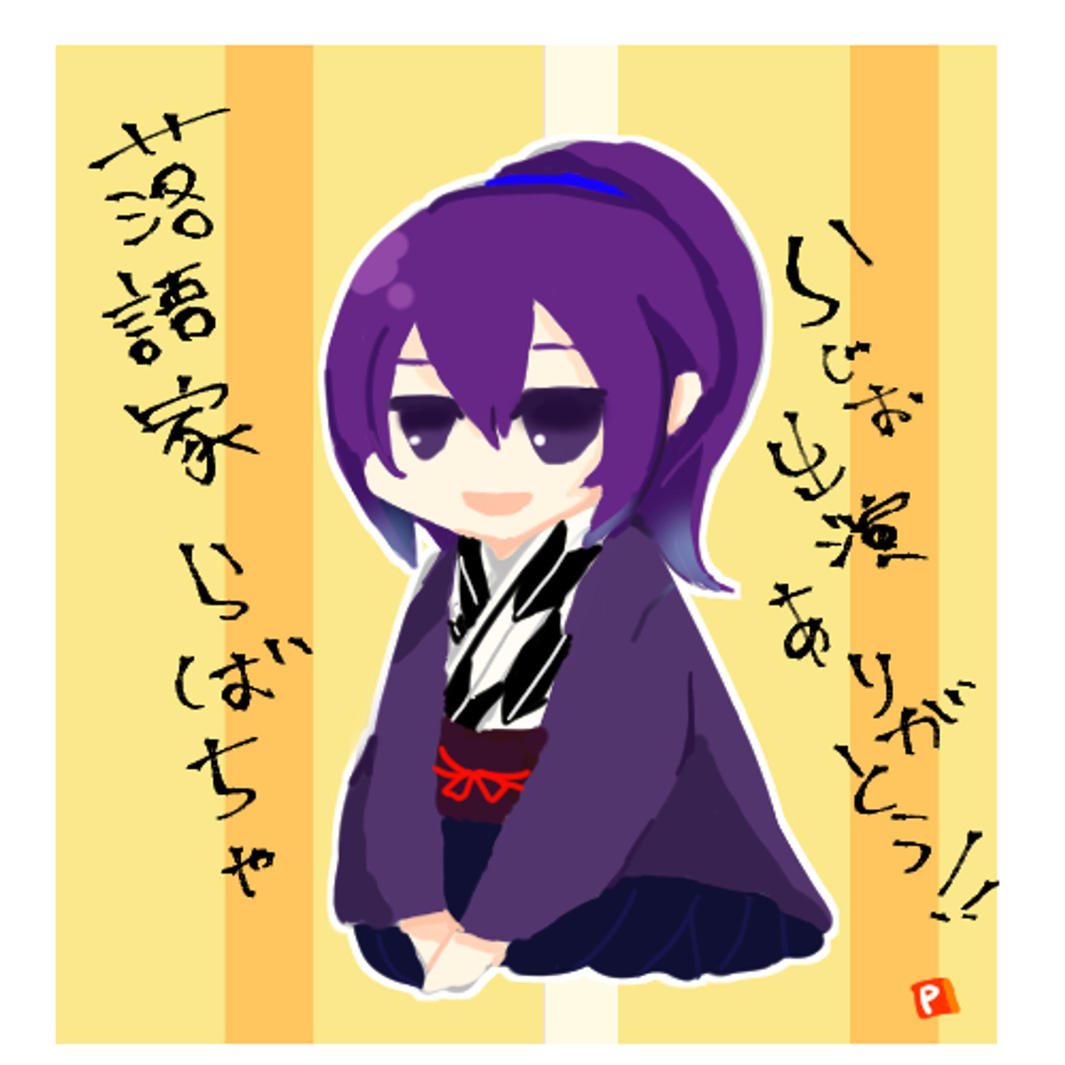 落語家らばちゃさん　ラジオ絵-1