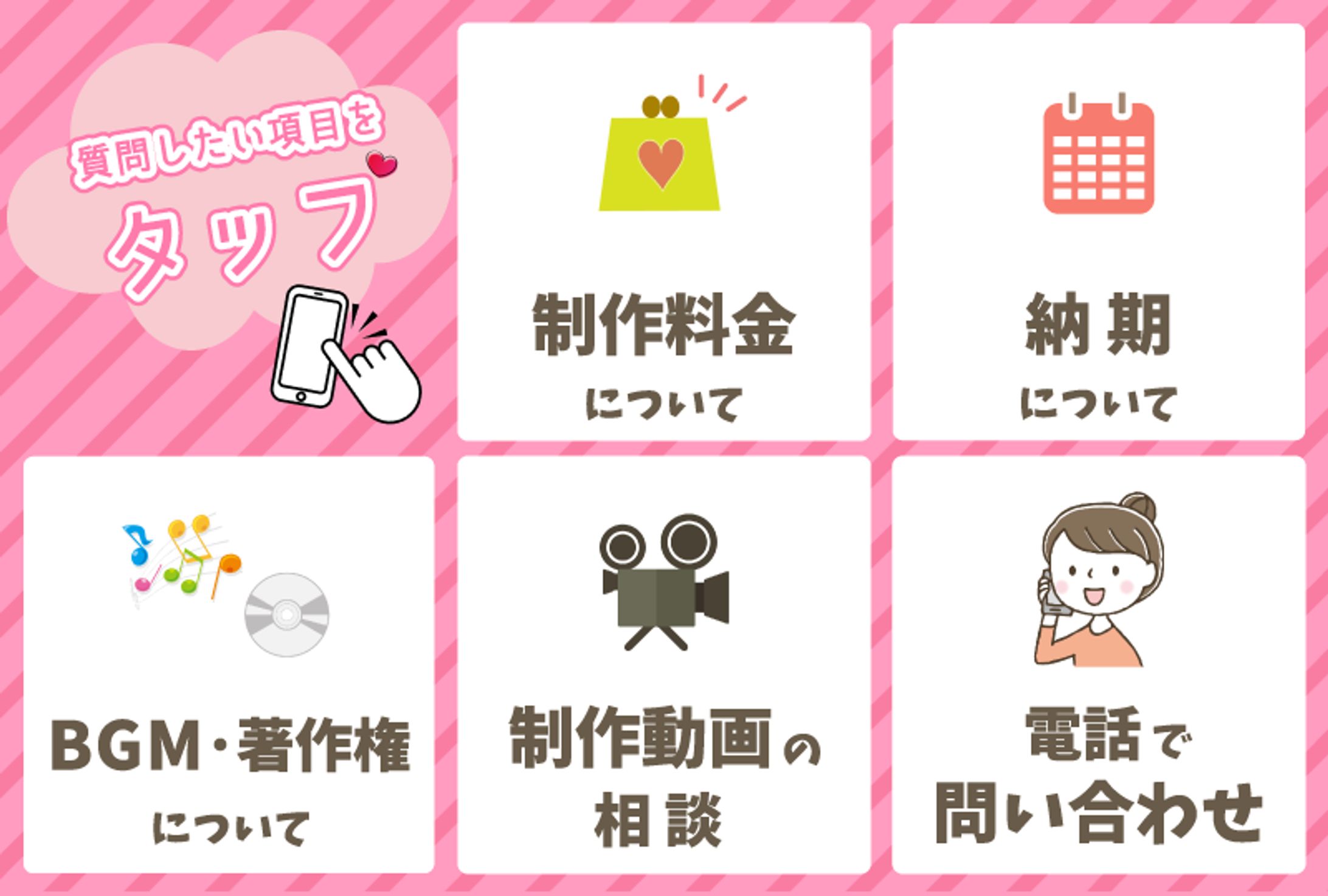LINEリッチメニュー制作依頼-1