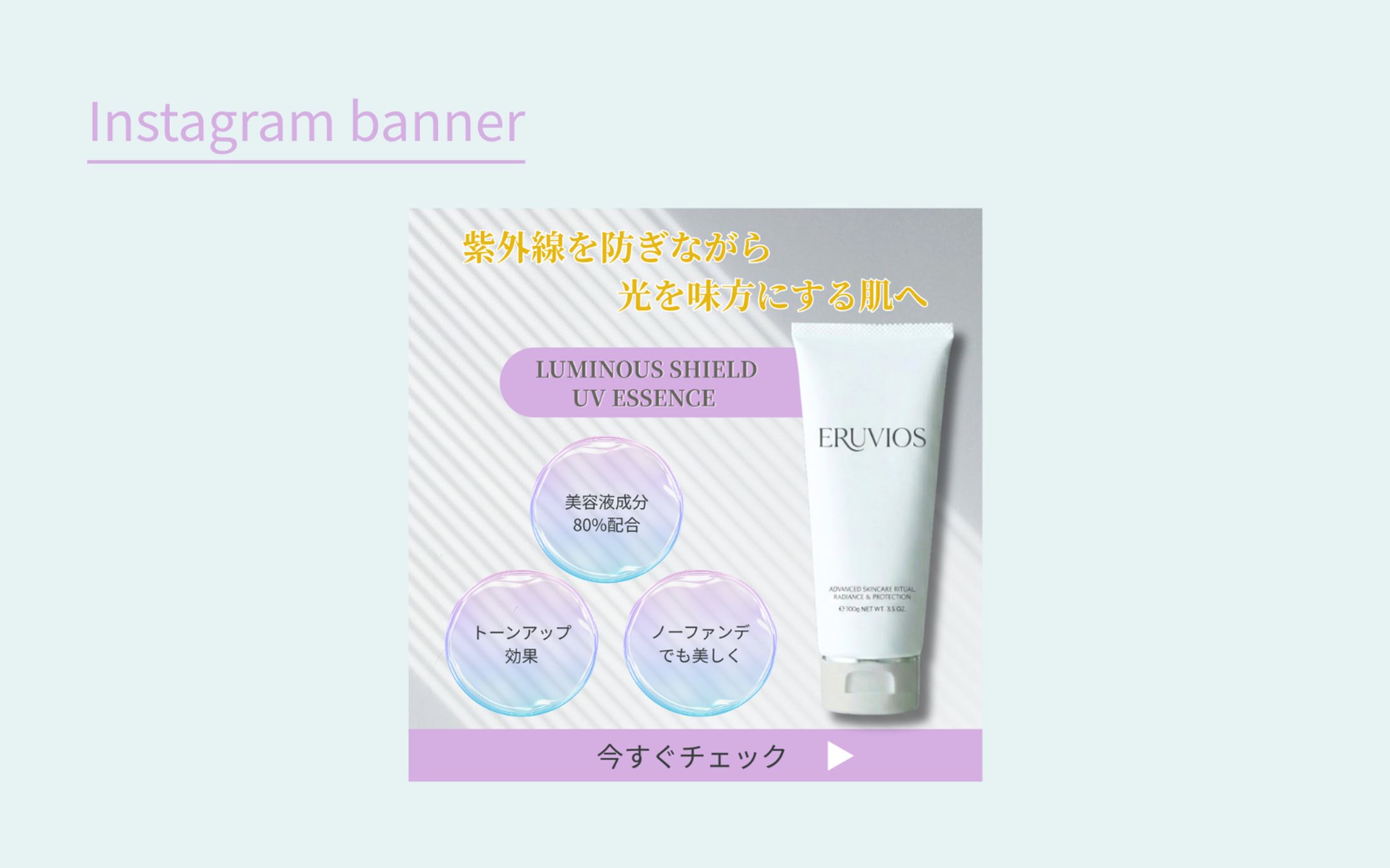 【HerTech架空案件】スキンケアブランド「ERUVIOS（エルヴィオス）」新商品PRバナー-1
