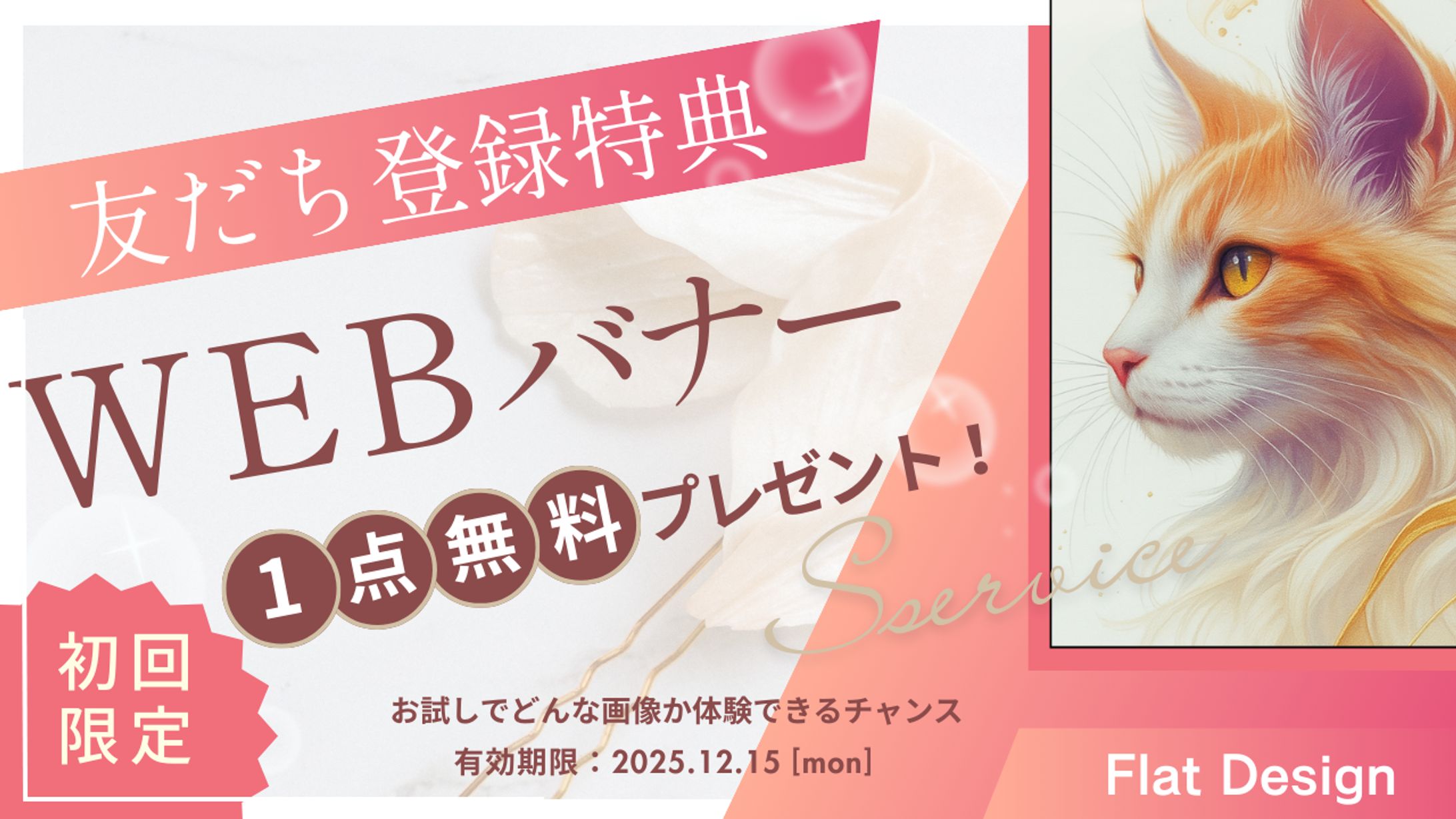 LINEクーポン券(FlatDesign)-1
