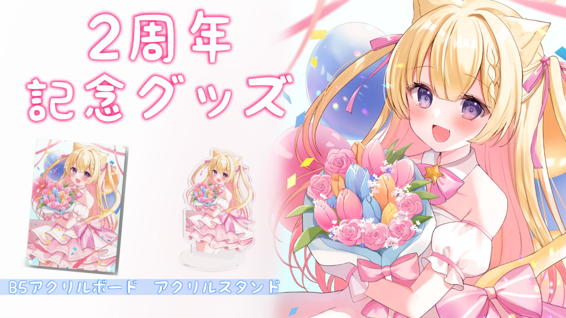 夢星もか２周年記念グッズ-1