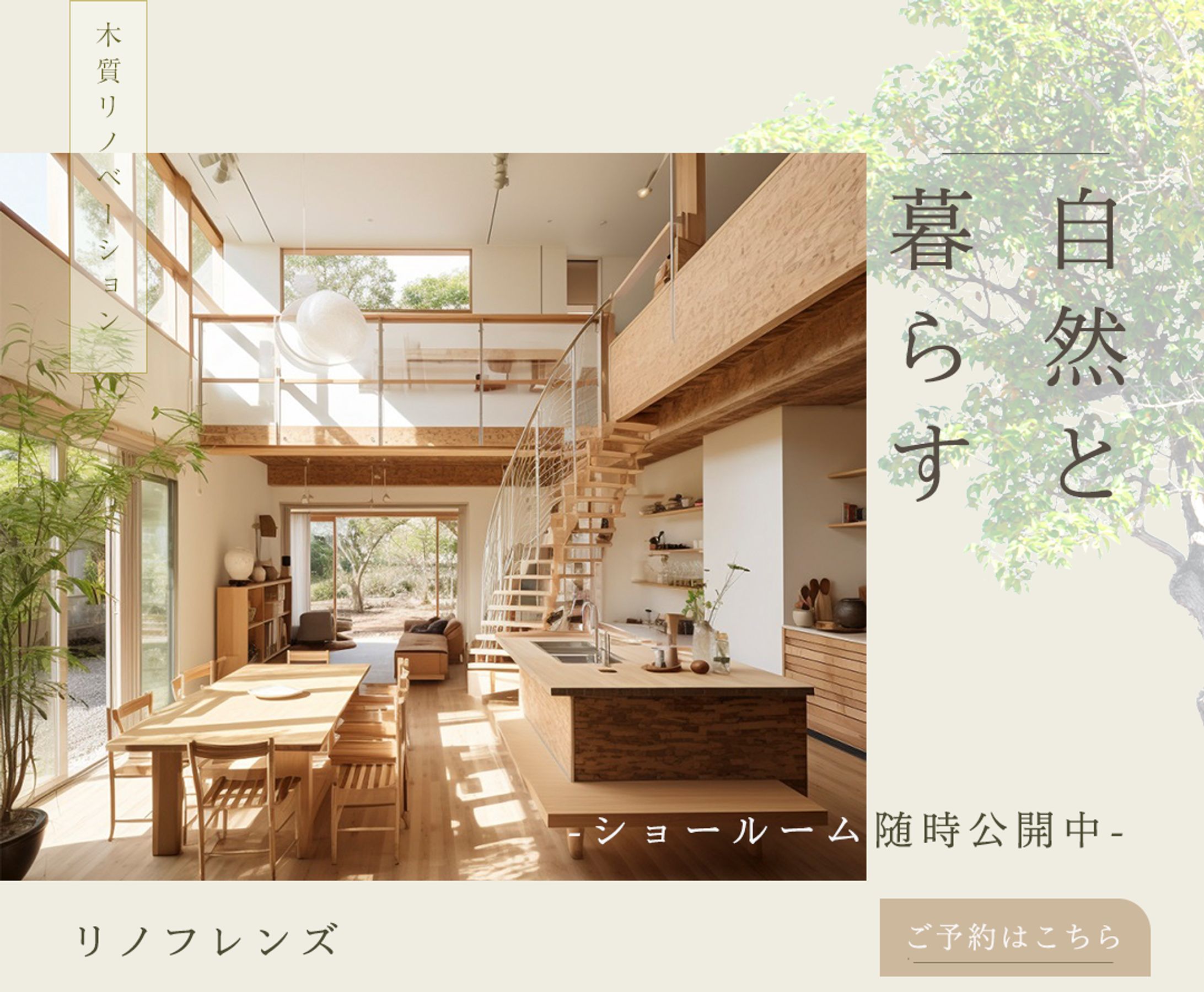 架空バナー：住宅リノベーション見学会-1