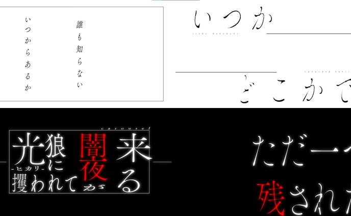 『 Libera 』「carousel」リリック