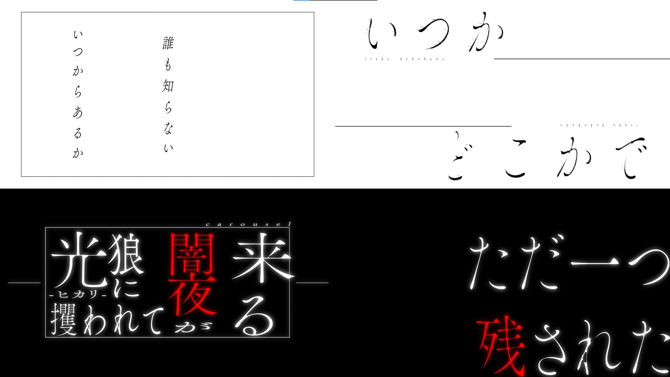 『 Libera 』「carousel」リリック-1