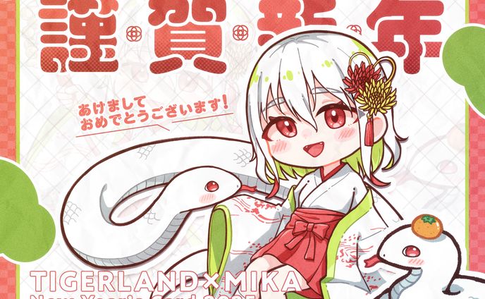 合作/2024年　年賀状