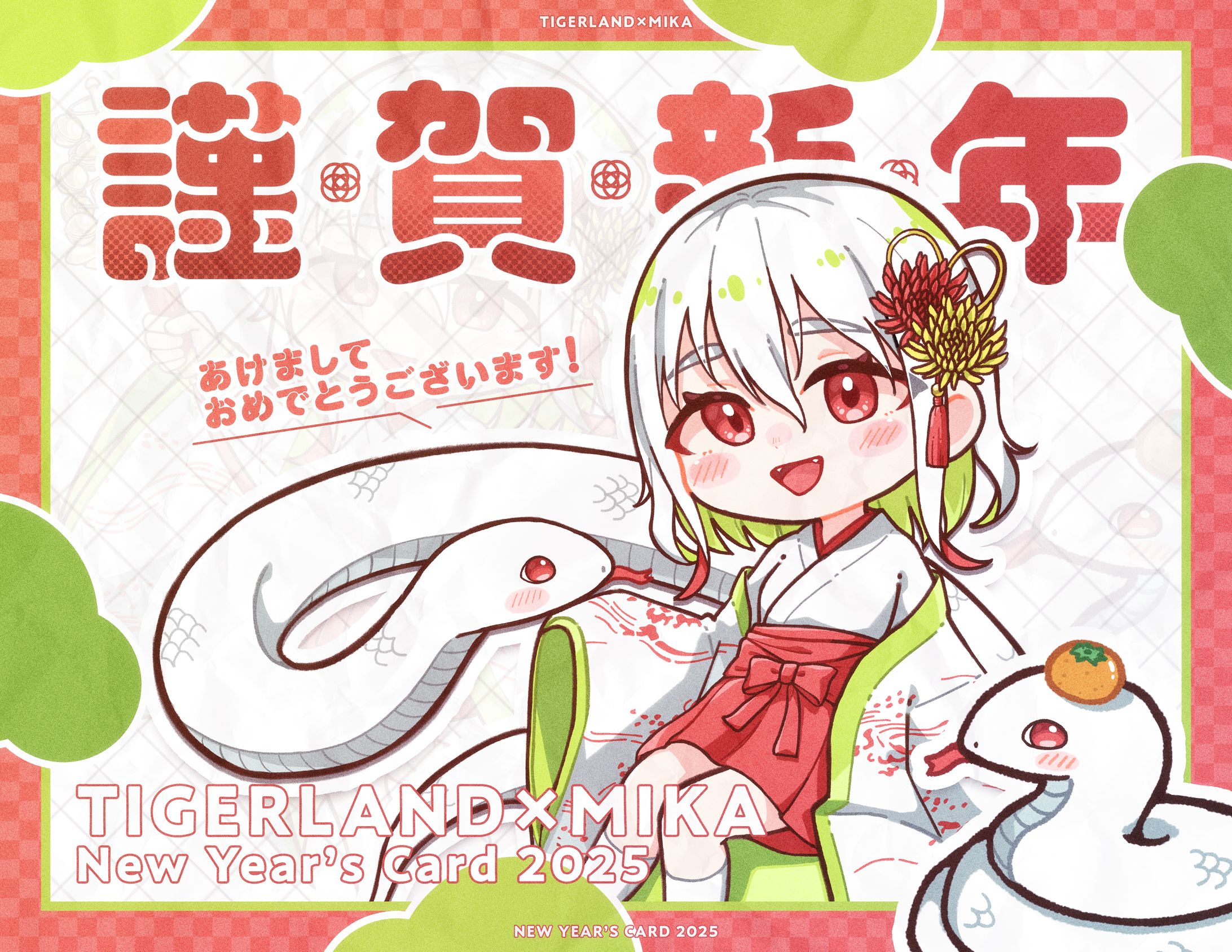 合作/2024年　年賀状-1