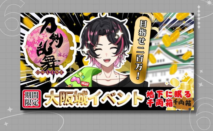 弦弓こめ様 刀剣乱舞ONLINE イベントサムネイル