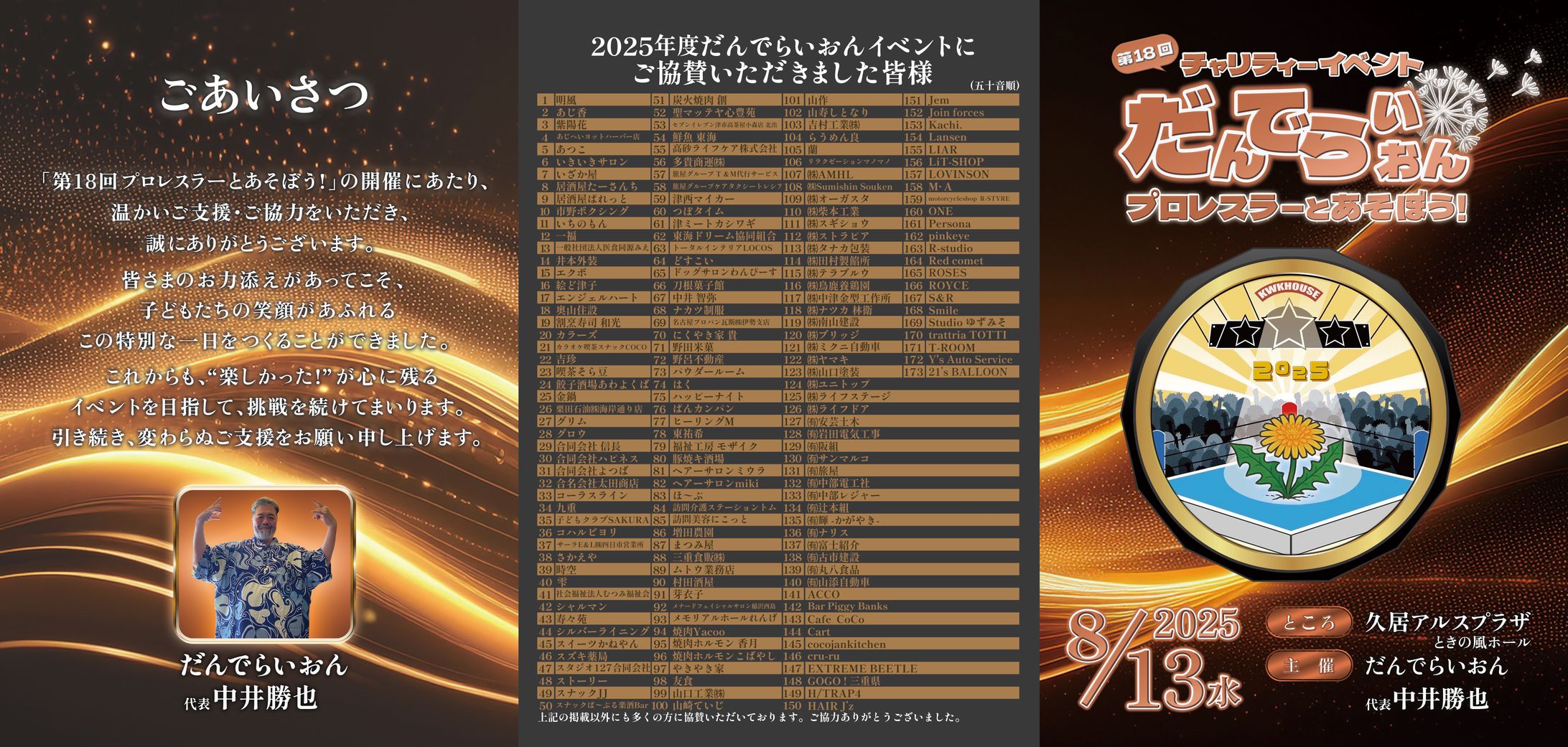 協賛パンフレット｜ だんでらいおん様-1