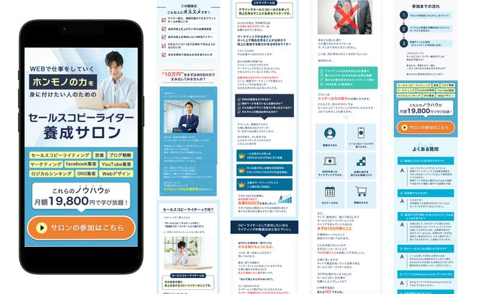 【LP】ライティングスクール