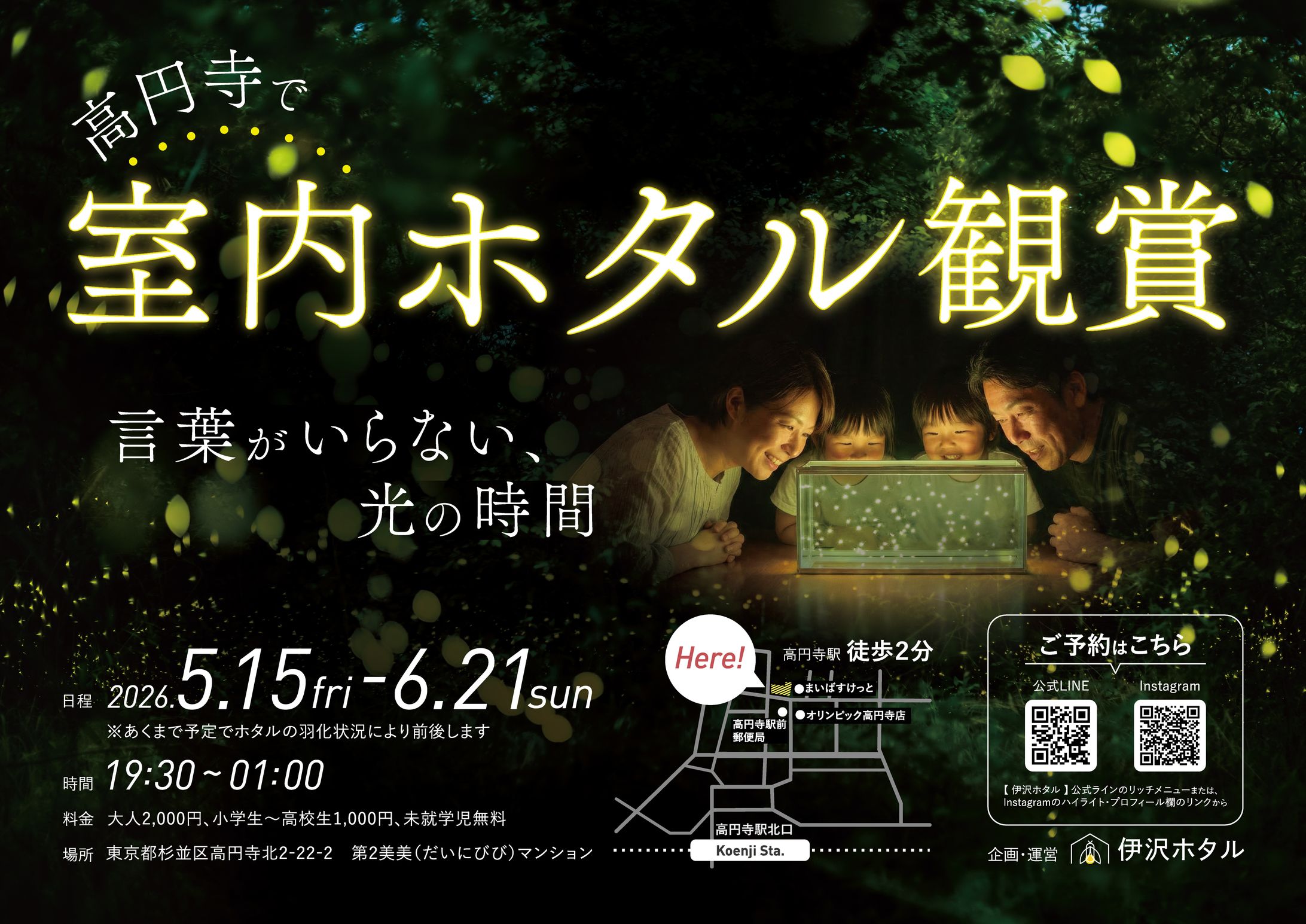 室内ホタル観賞イベント｜駅ポスター・告知ビジュアル-1