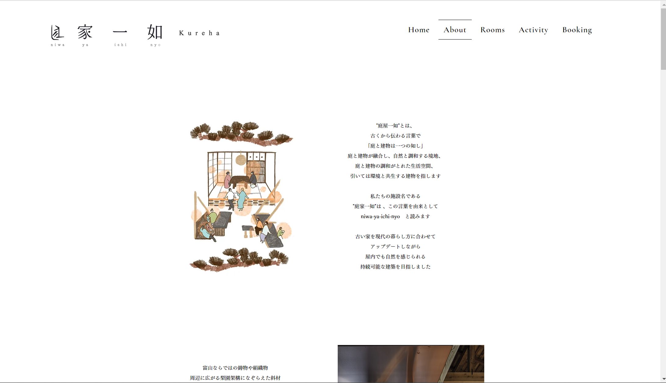 庭家一如kurehaお部屋のイラスト＆マップ-1