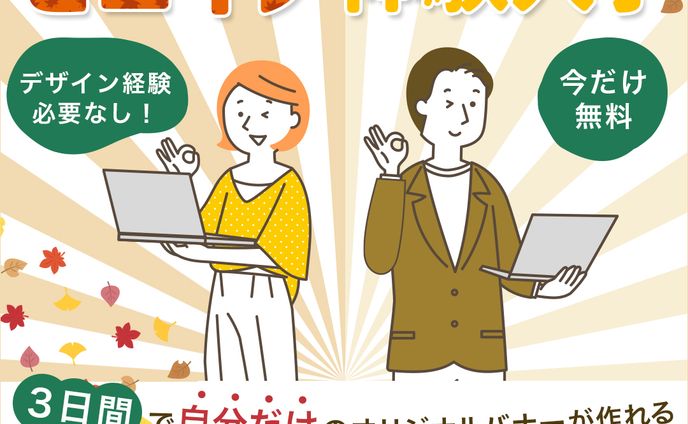 広告バナー
