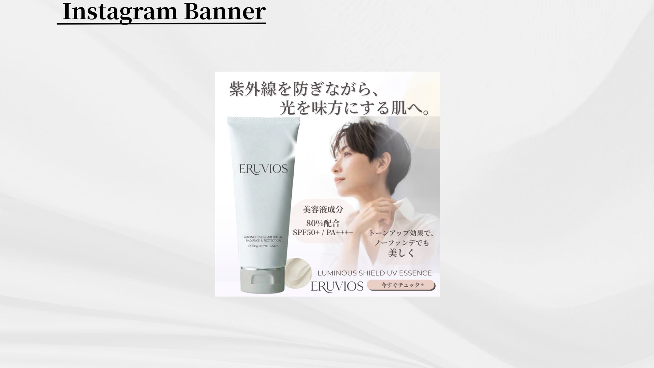 【HerTech 架空案件】日焼け止めバナー/人物あり-1
