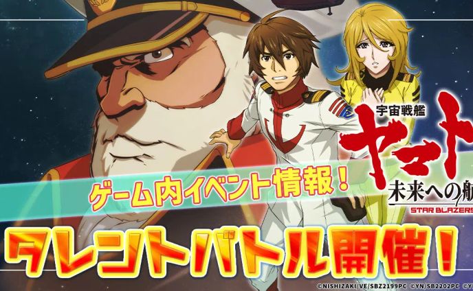 PRTIMES「宇宙戦艦ヤマト 未来への航路」イベント告知記事にて名前掲載
