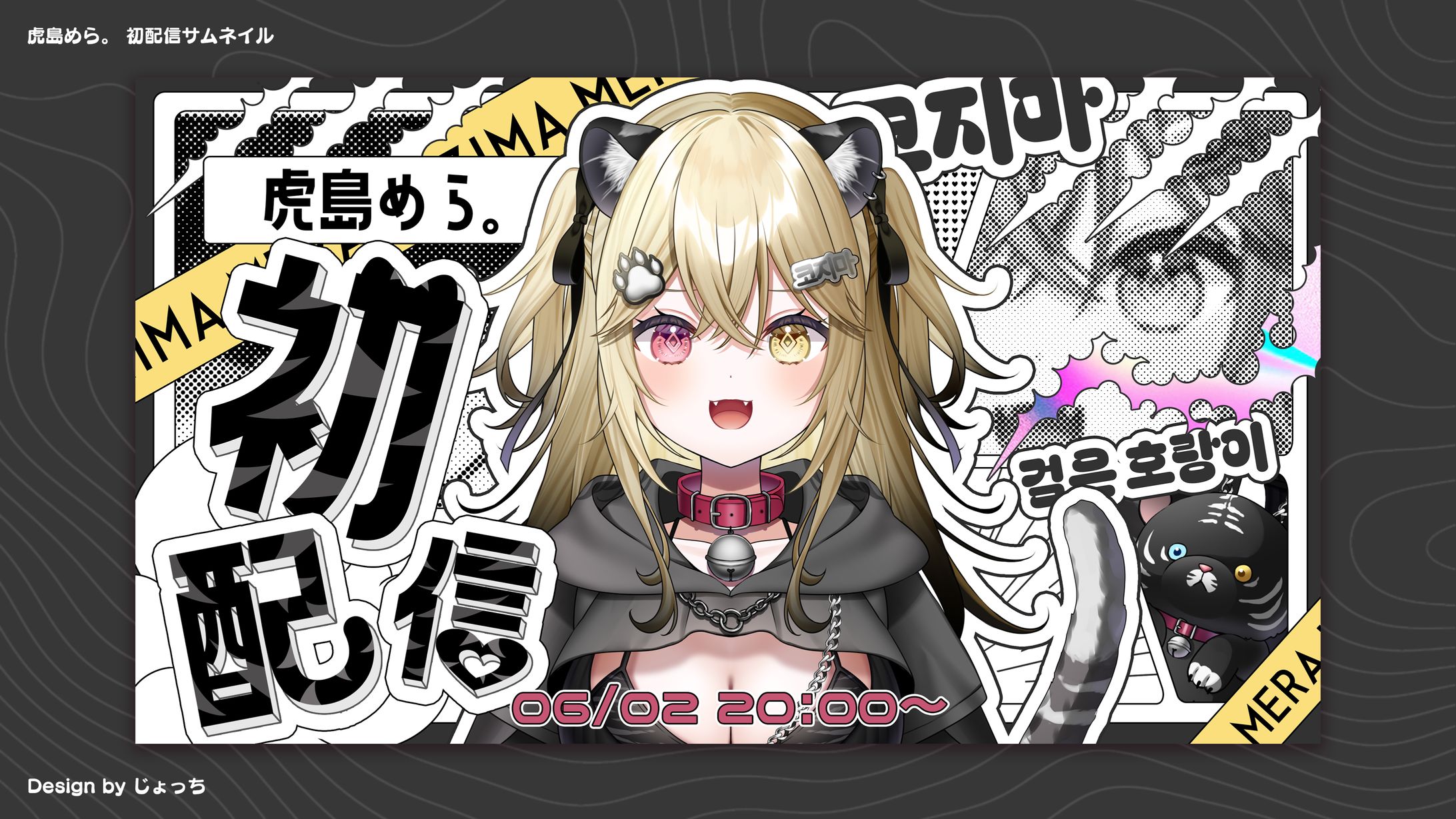 《Vlash》虎島めら / 初配信サムネイル-1