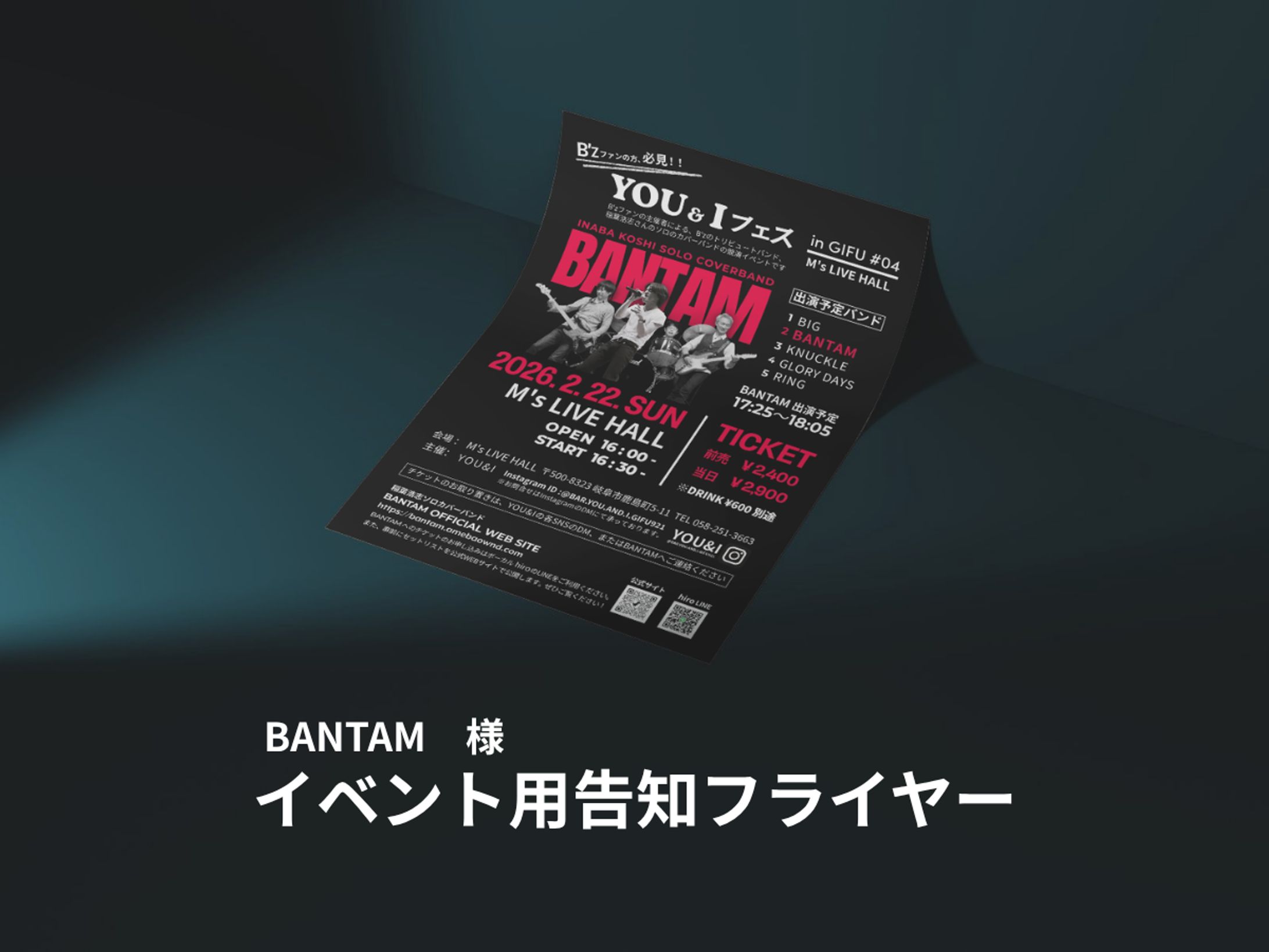 BANTAM YOU&I フェス　イベント告知フライヤー-1