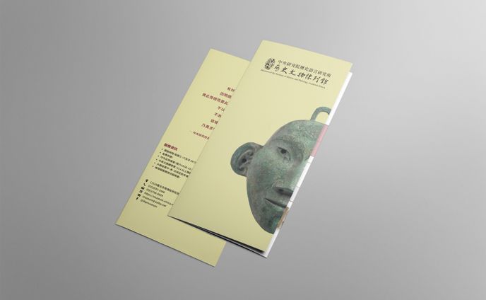 中央研究院歷史語言研究所歷史文物陳列館中文摺頁｜改版設計