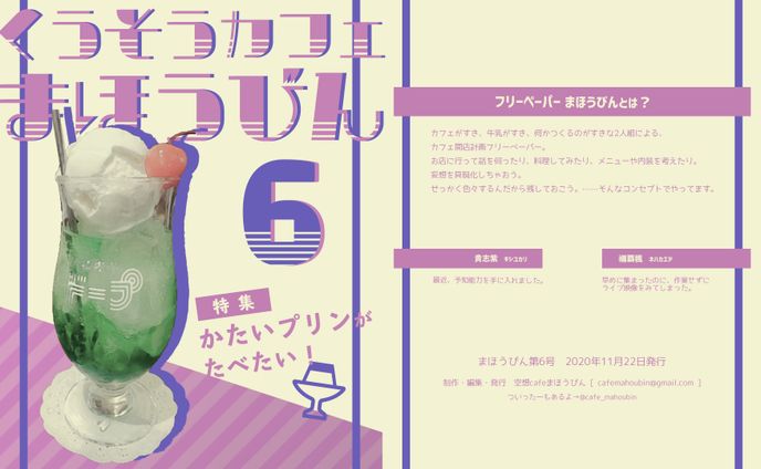 【フリーペーパー】空想カフェ まほうびん