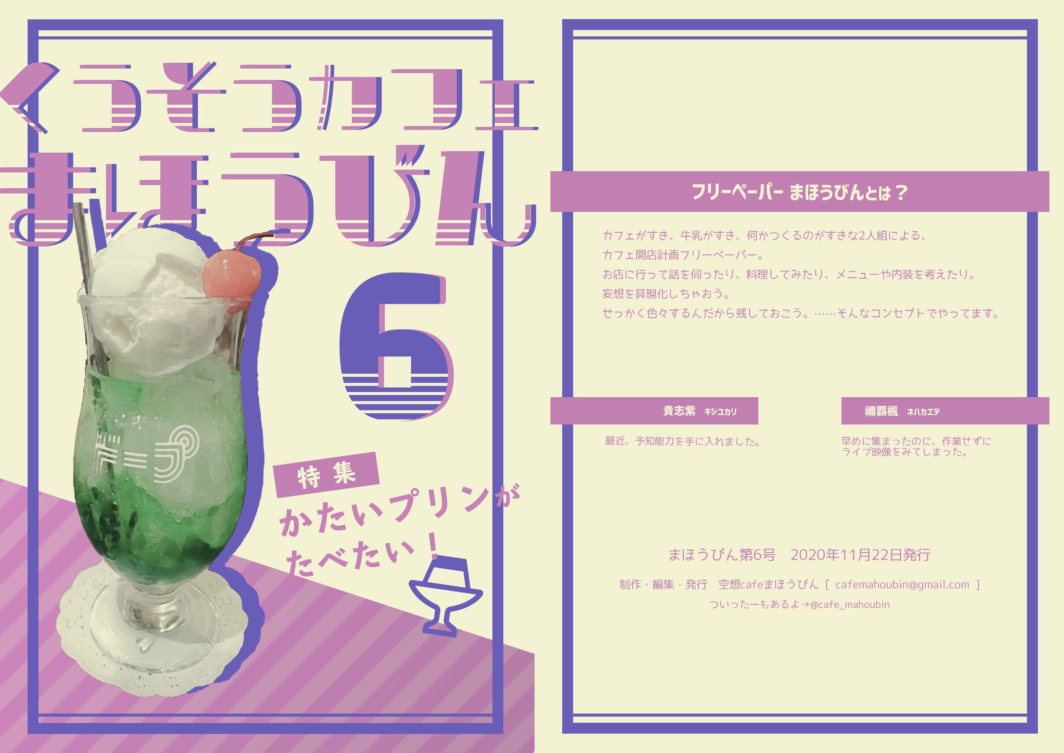 【フリーペーパー】空想カフェ まほうびん-1