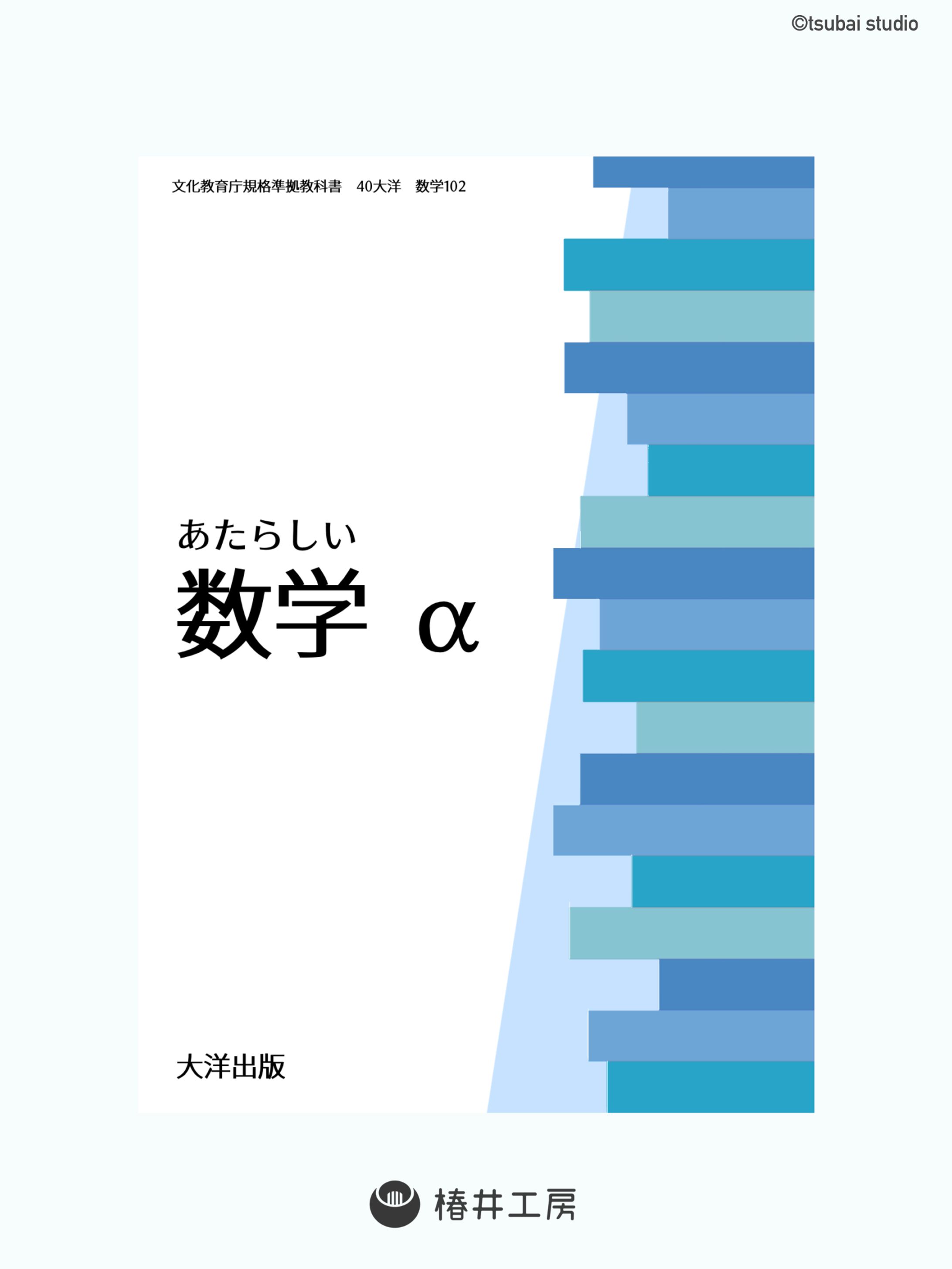 数学科教科書　表紙デザイン-1
