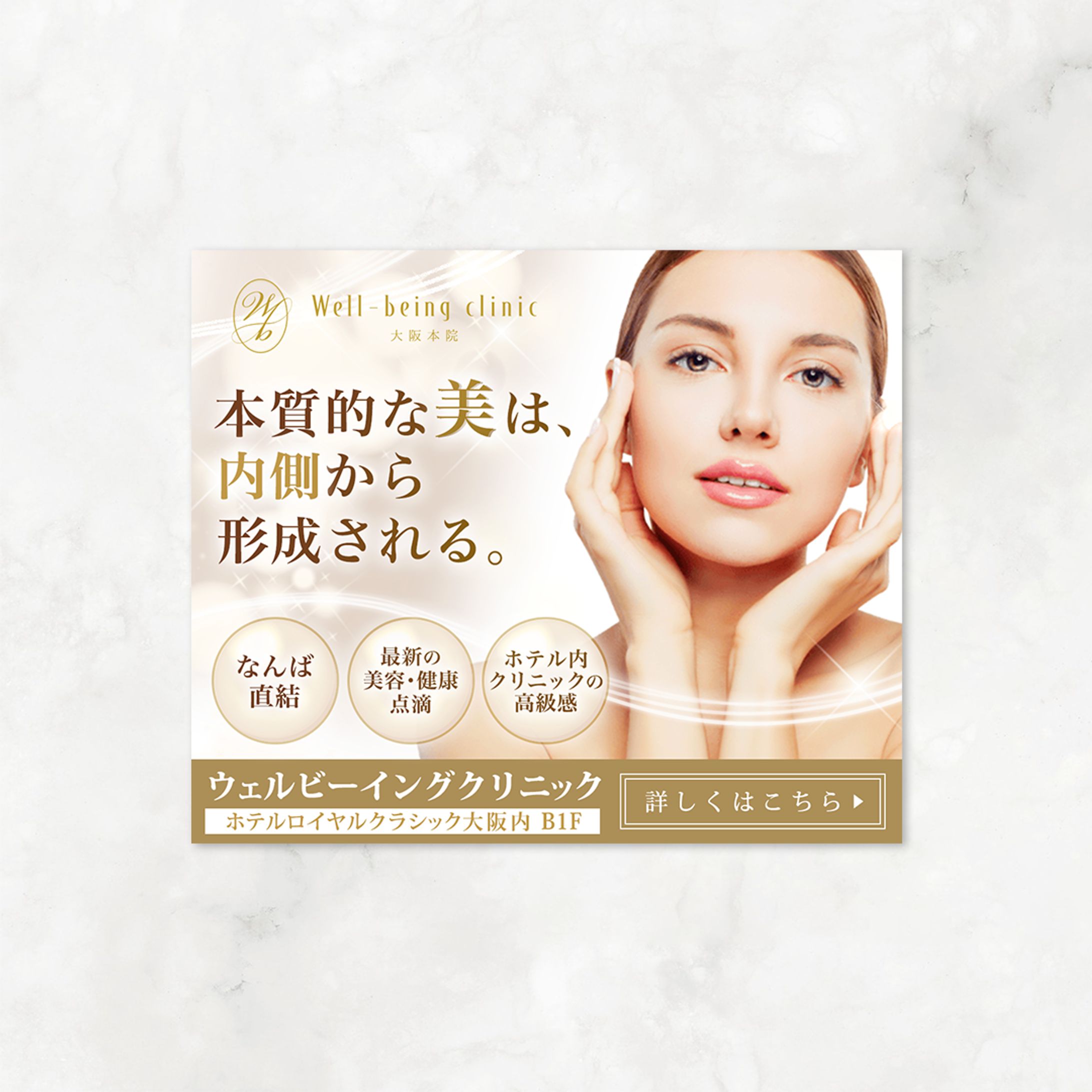 【バナー】美容クリニック-1