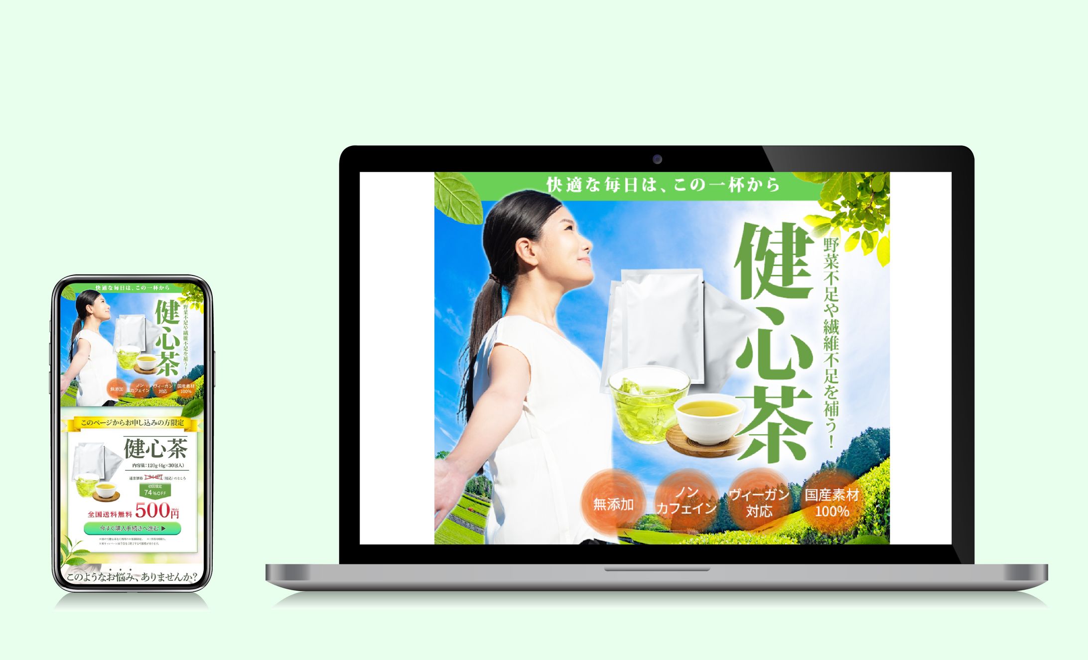 【LP制作２】健心茶-1