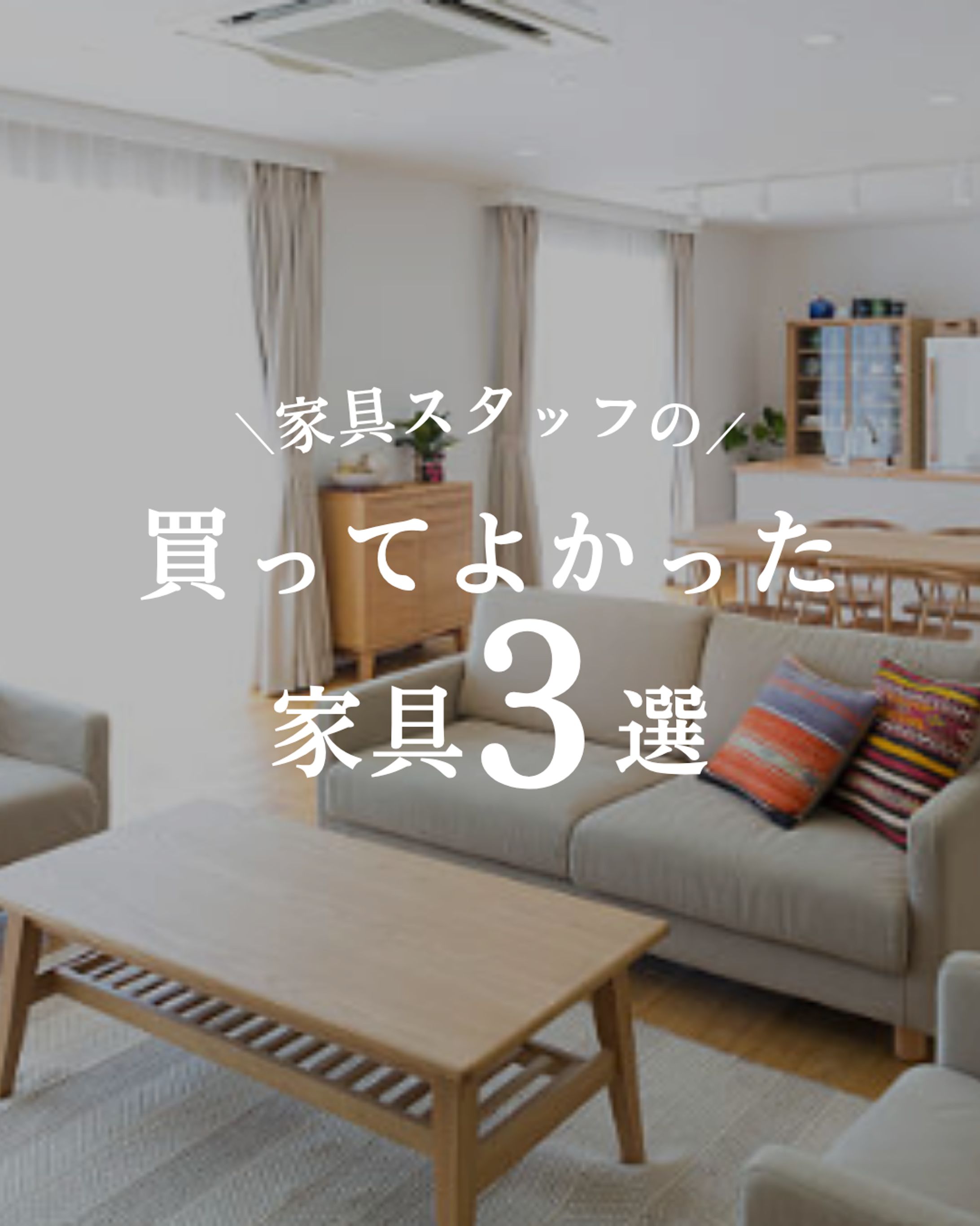 インテリア紹介投稿（架空作品）-1