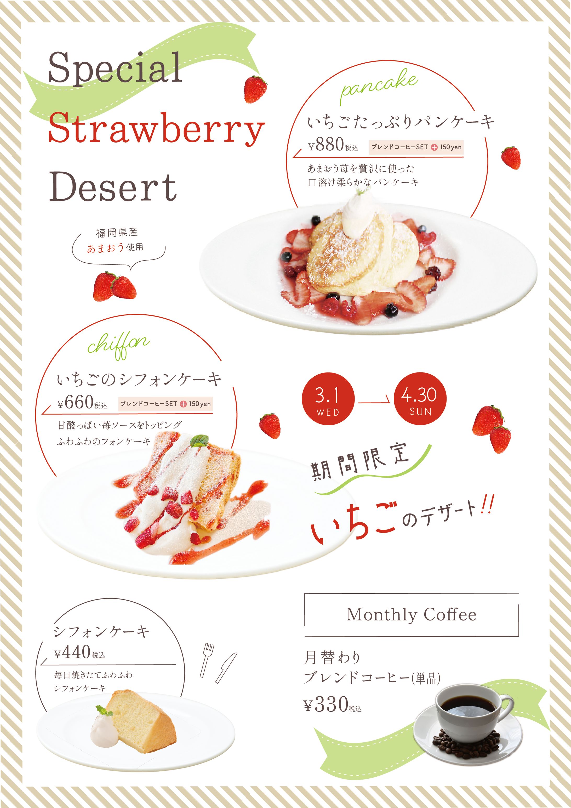 【自主制作】期間限定フェアメニュー-1