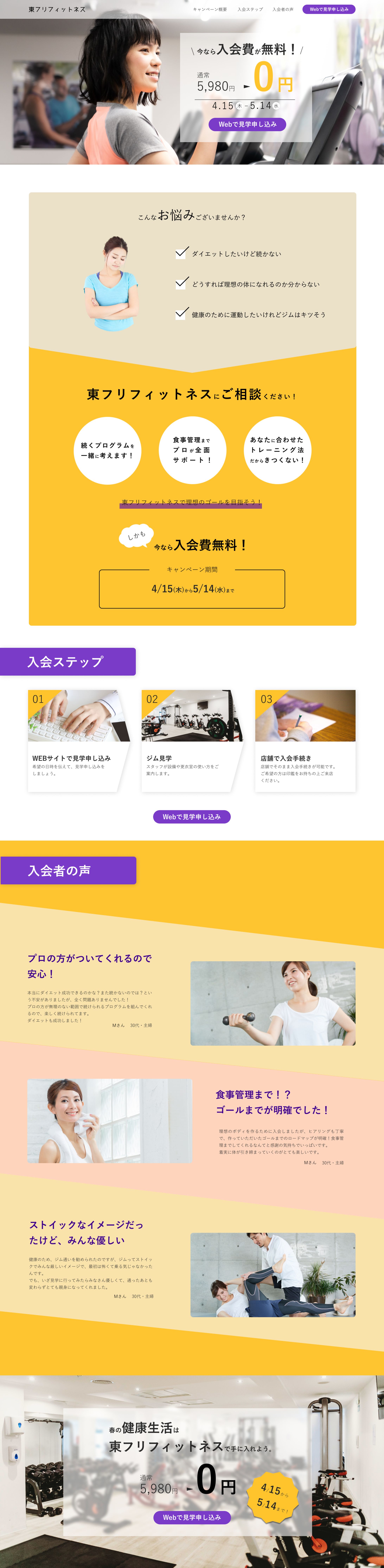 フィットネスクラブキャンペーンLP-1