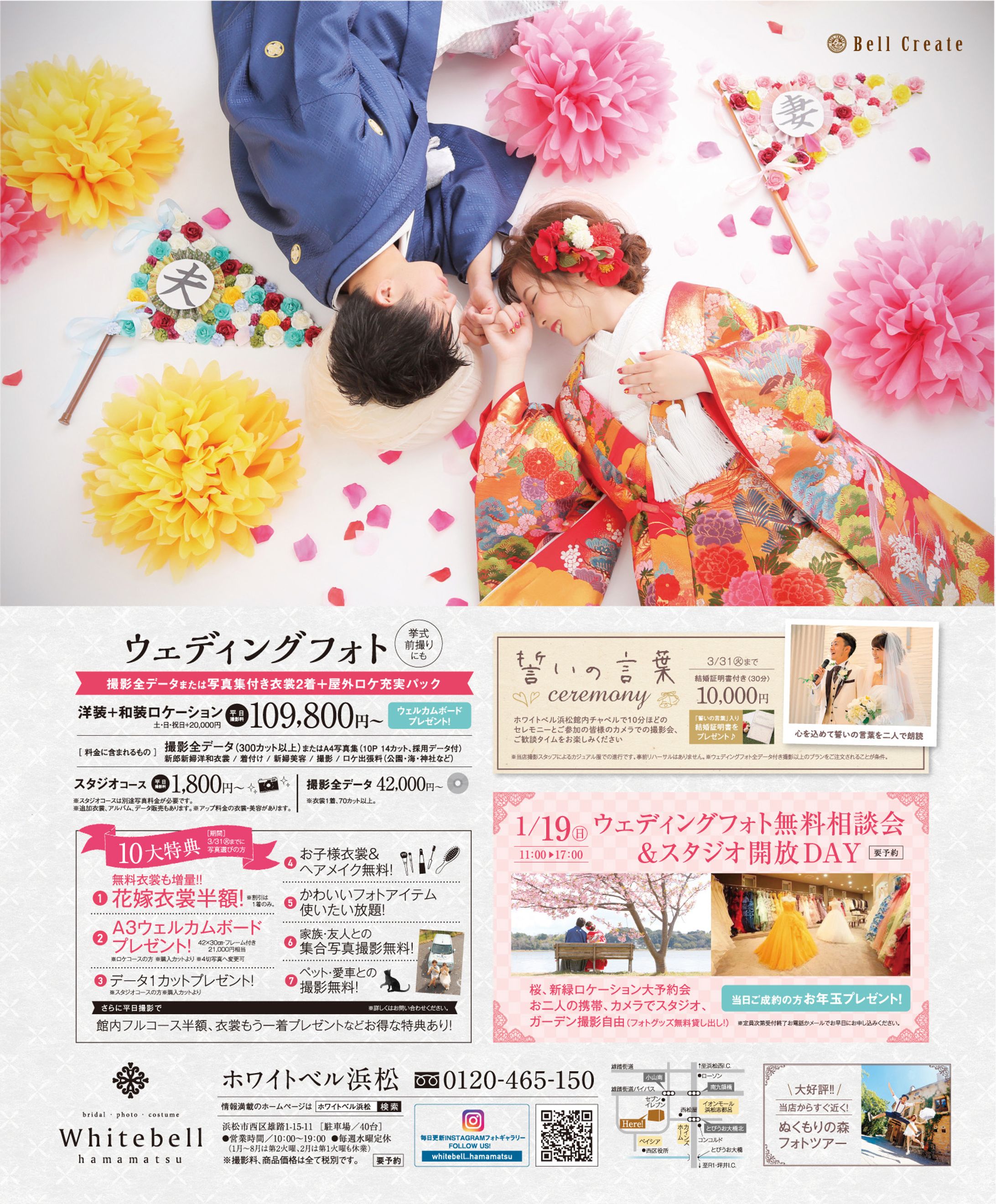 雑誌広告 | ホワイトベル浜松・ベルキッズ 様-1
