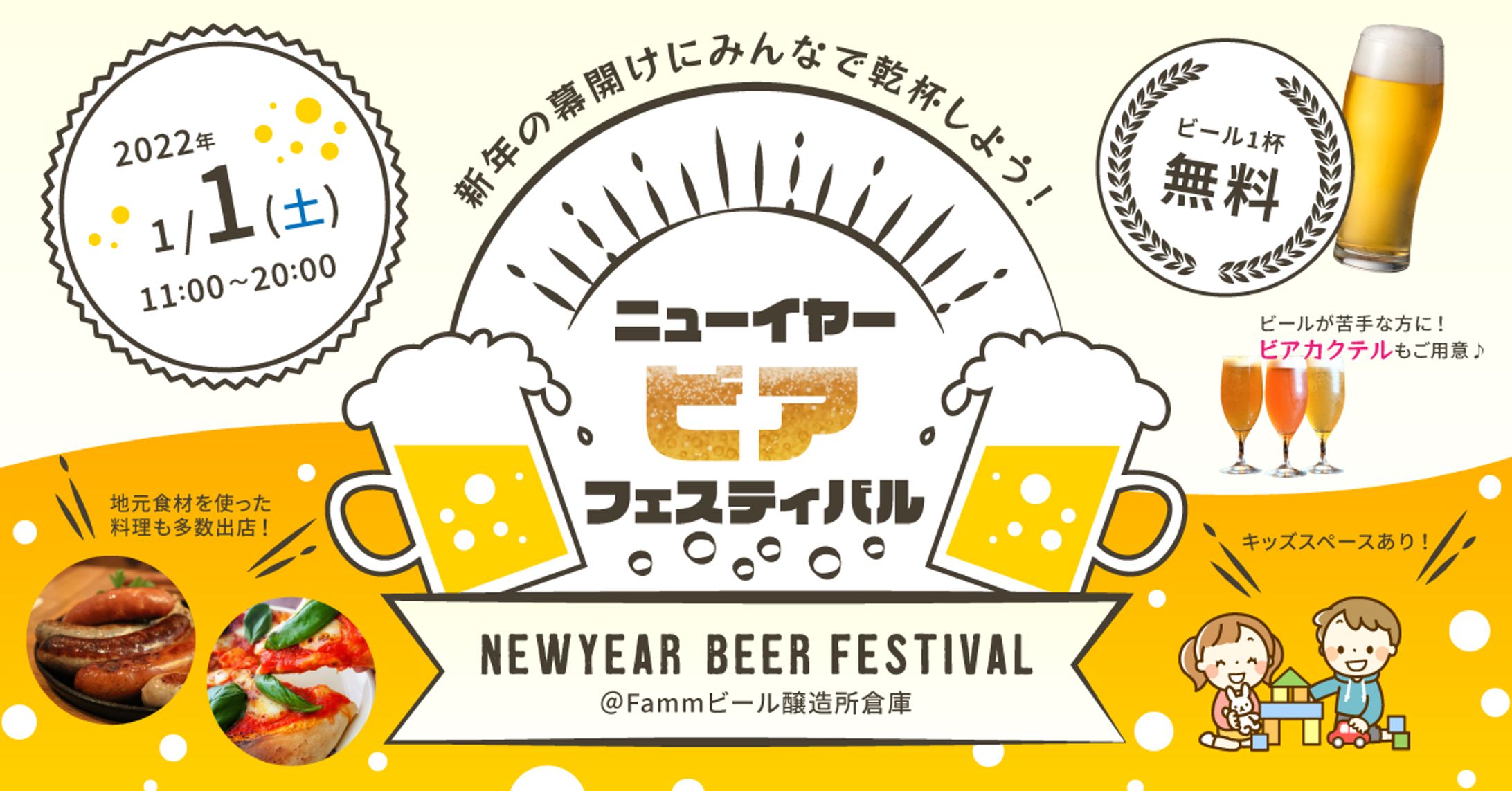 【バナー】ニューイヤービアフェス-1