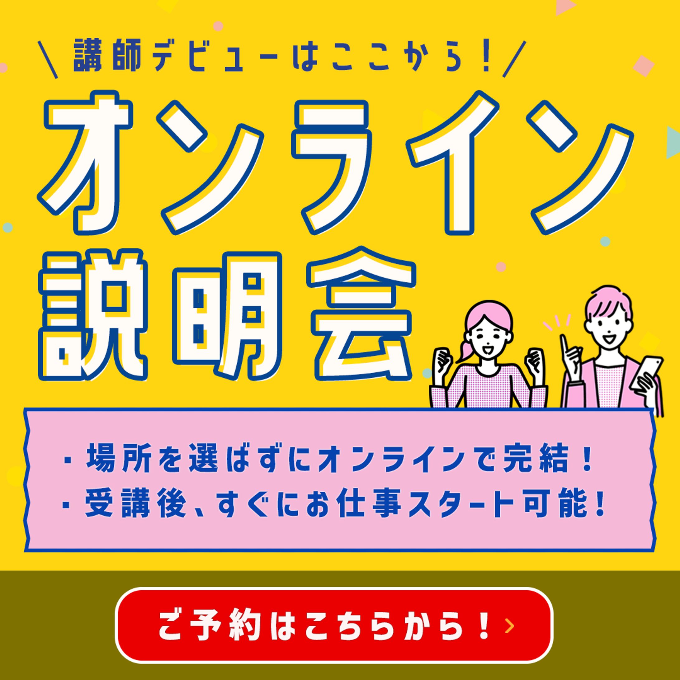 オンライン説明会バナー-1