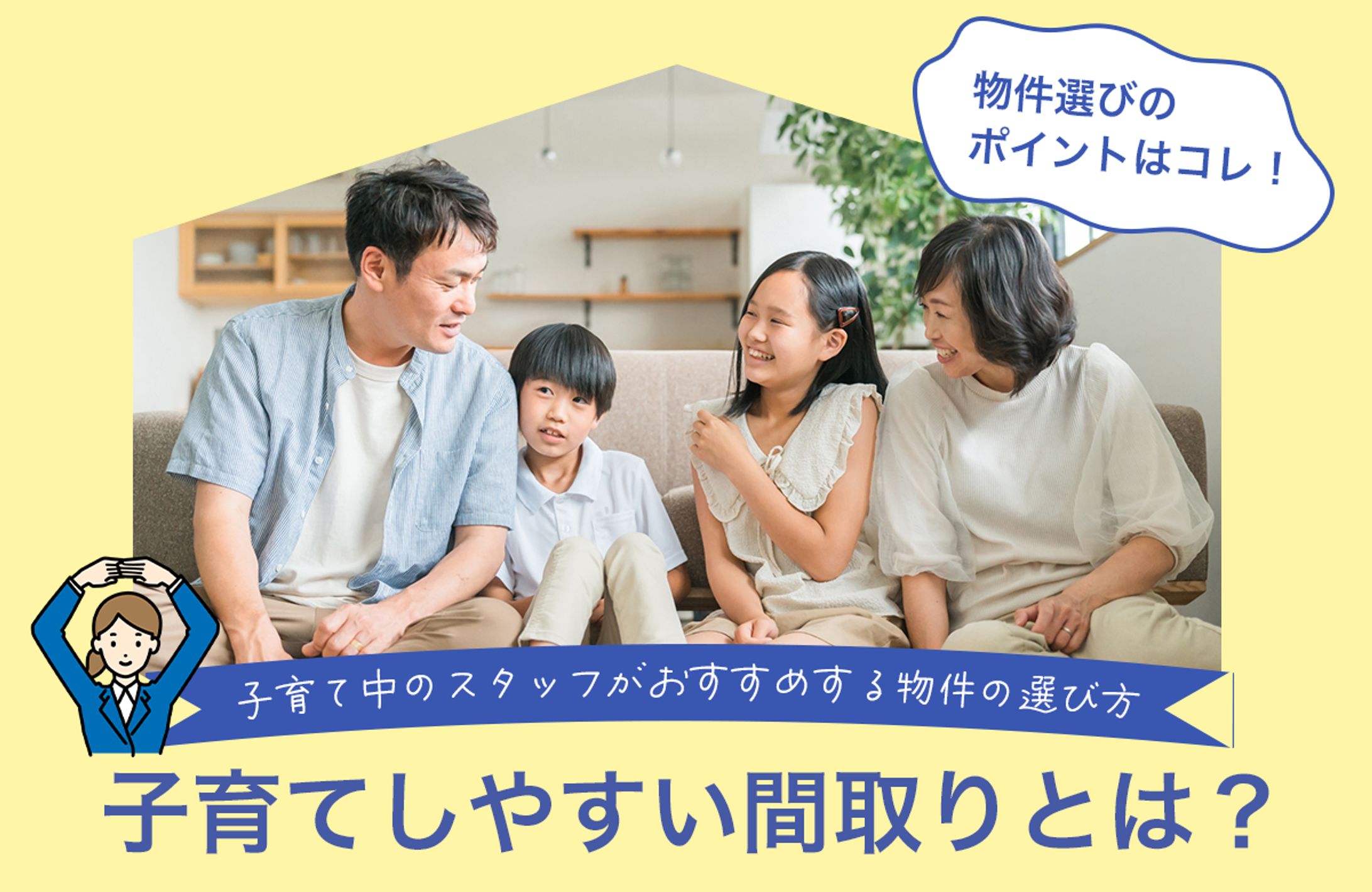 間取りについてのアイキャッチ画像（自主制作）-1