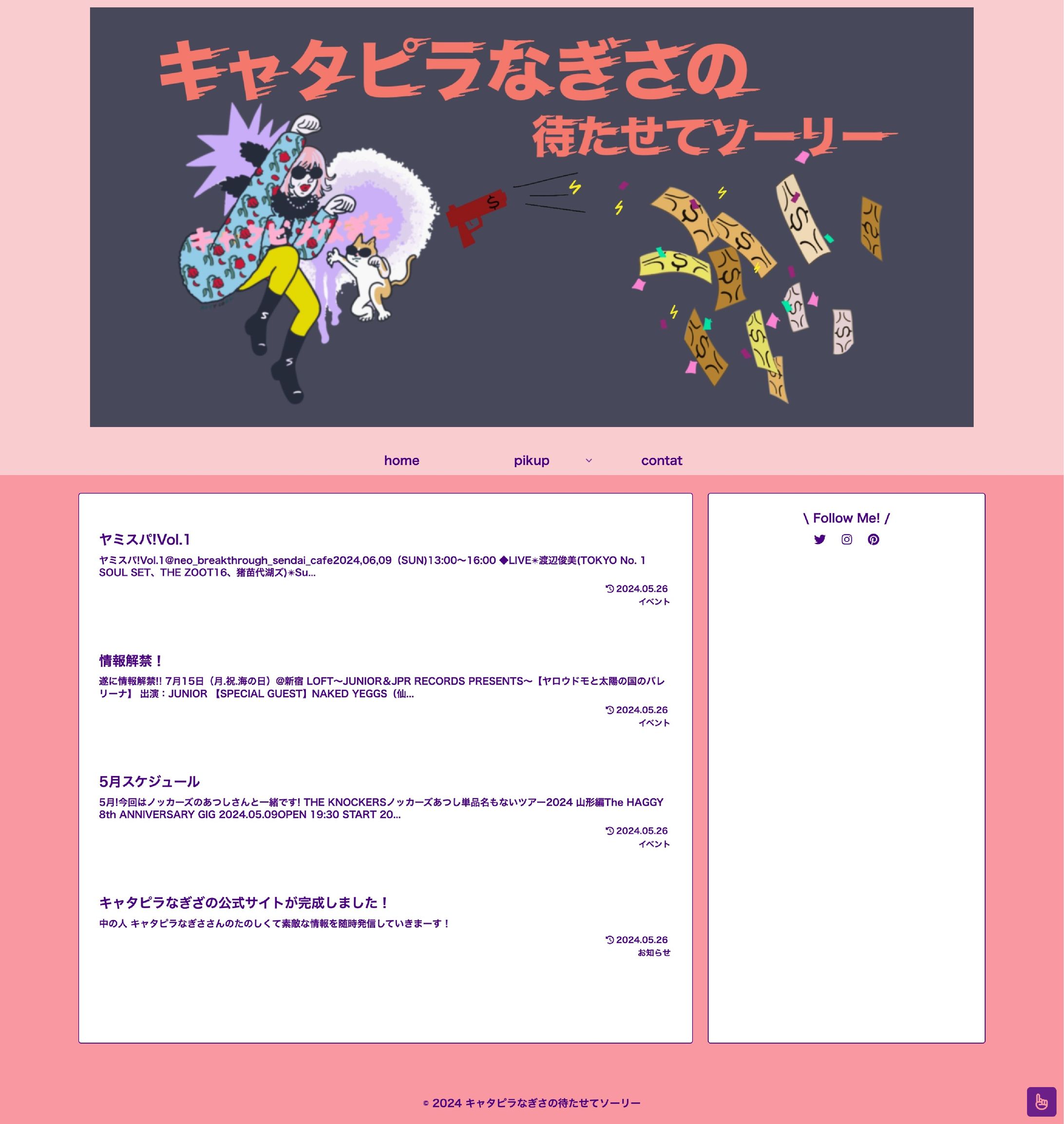 キャタピラなぎざ様ホームページ-1