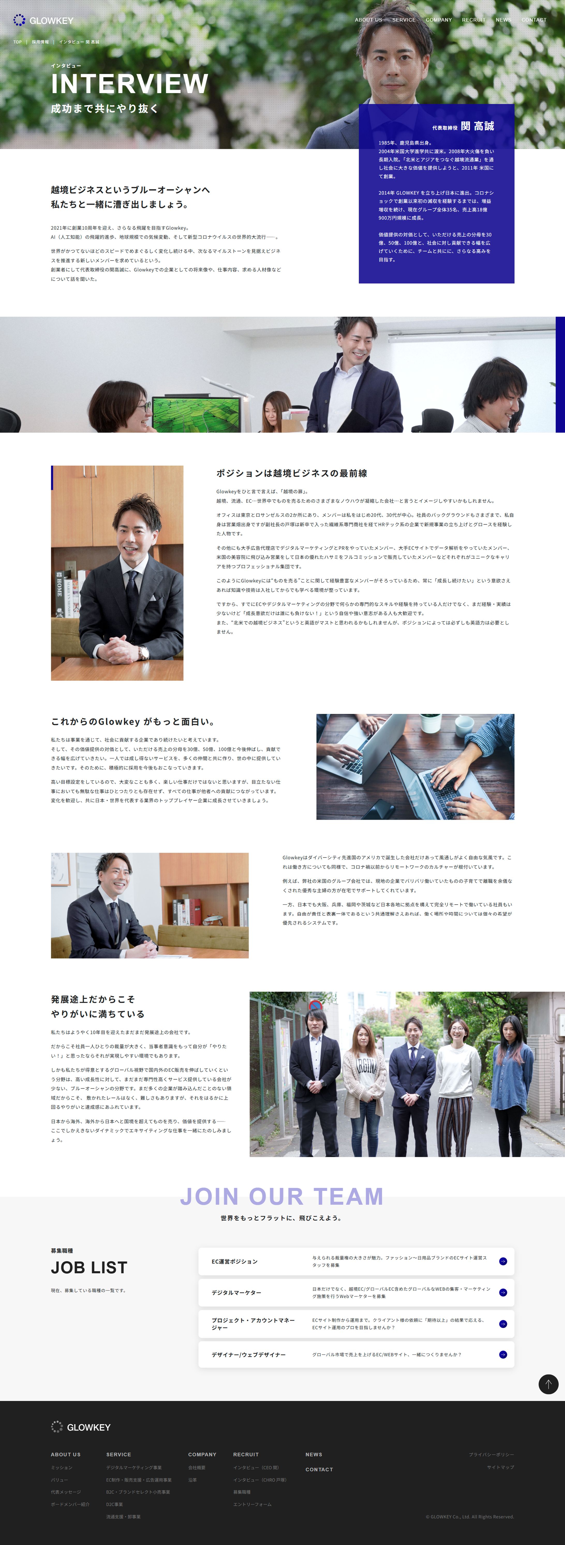 越境EC企業の採用インタビュー-1