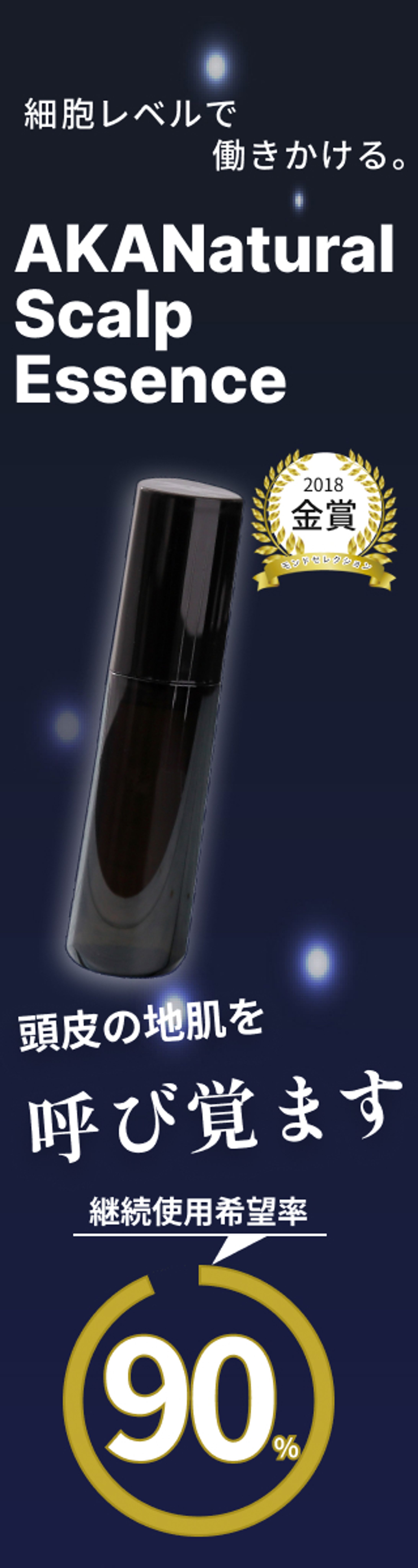 育毛剤　バナー-1