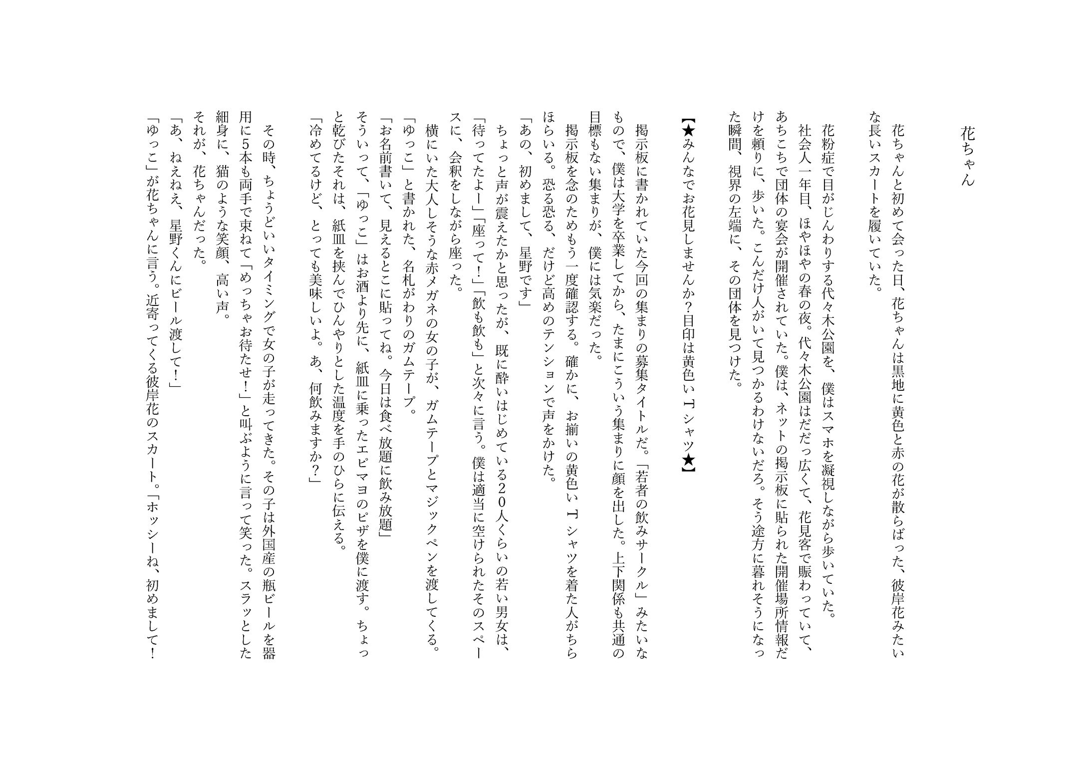 『花ちゃん』＠講談社コンテスト-1