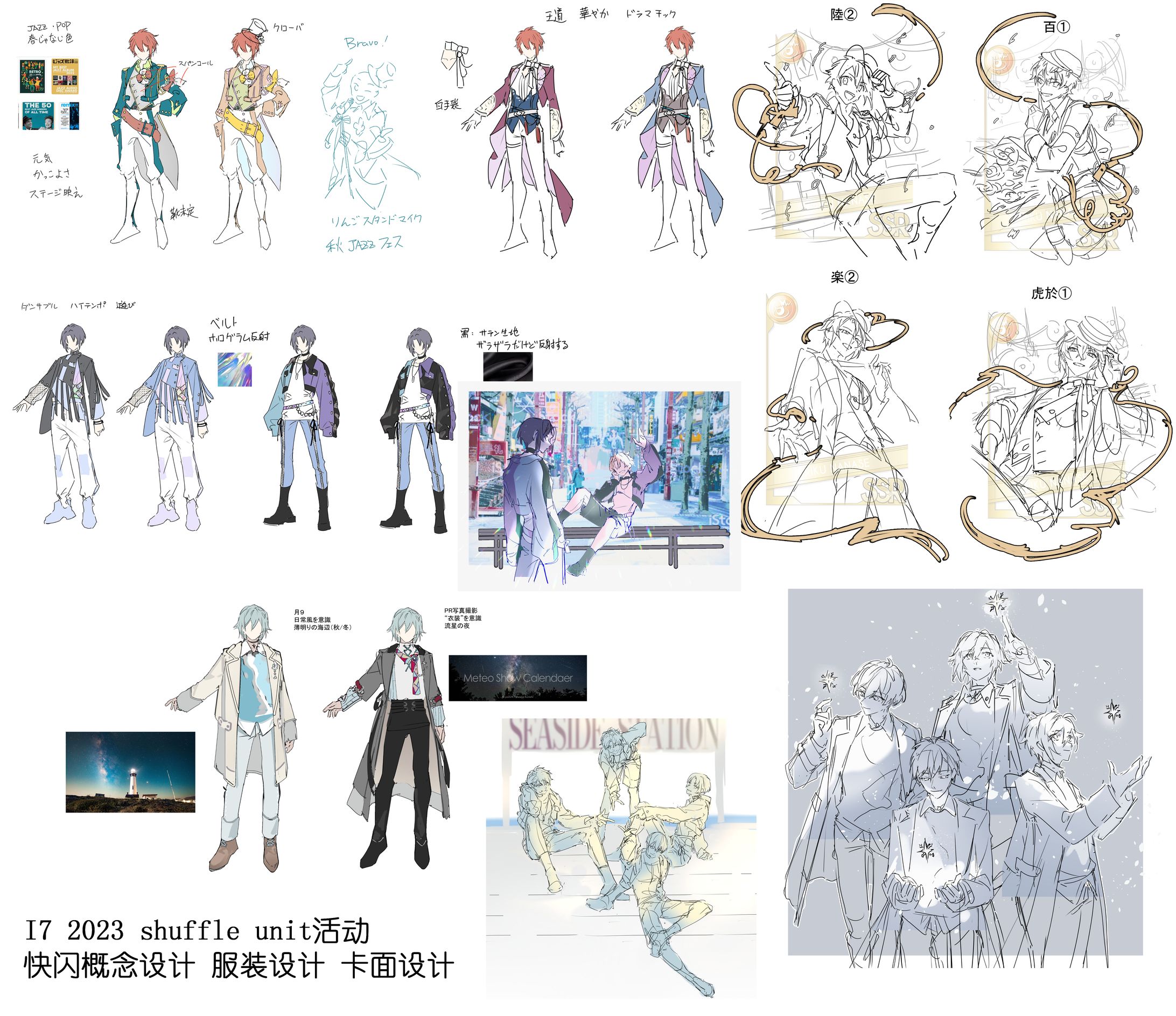 i7 2023 シャッフルユニット　衣装・カードデザイン-1