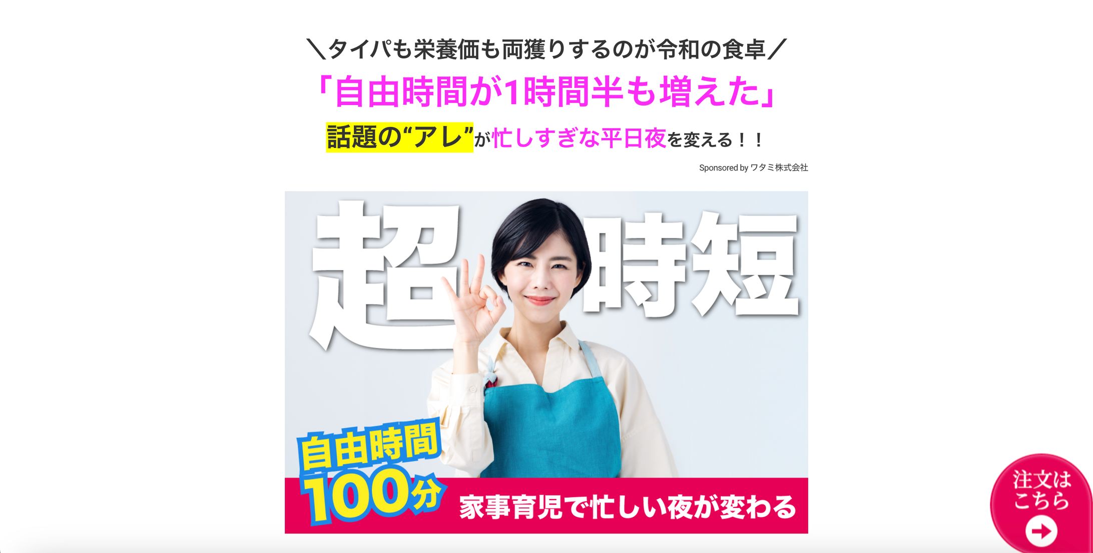 ワタミ（冷凍）｜LPサイト運用-1