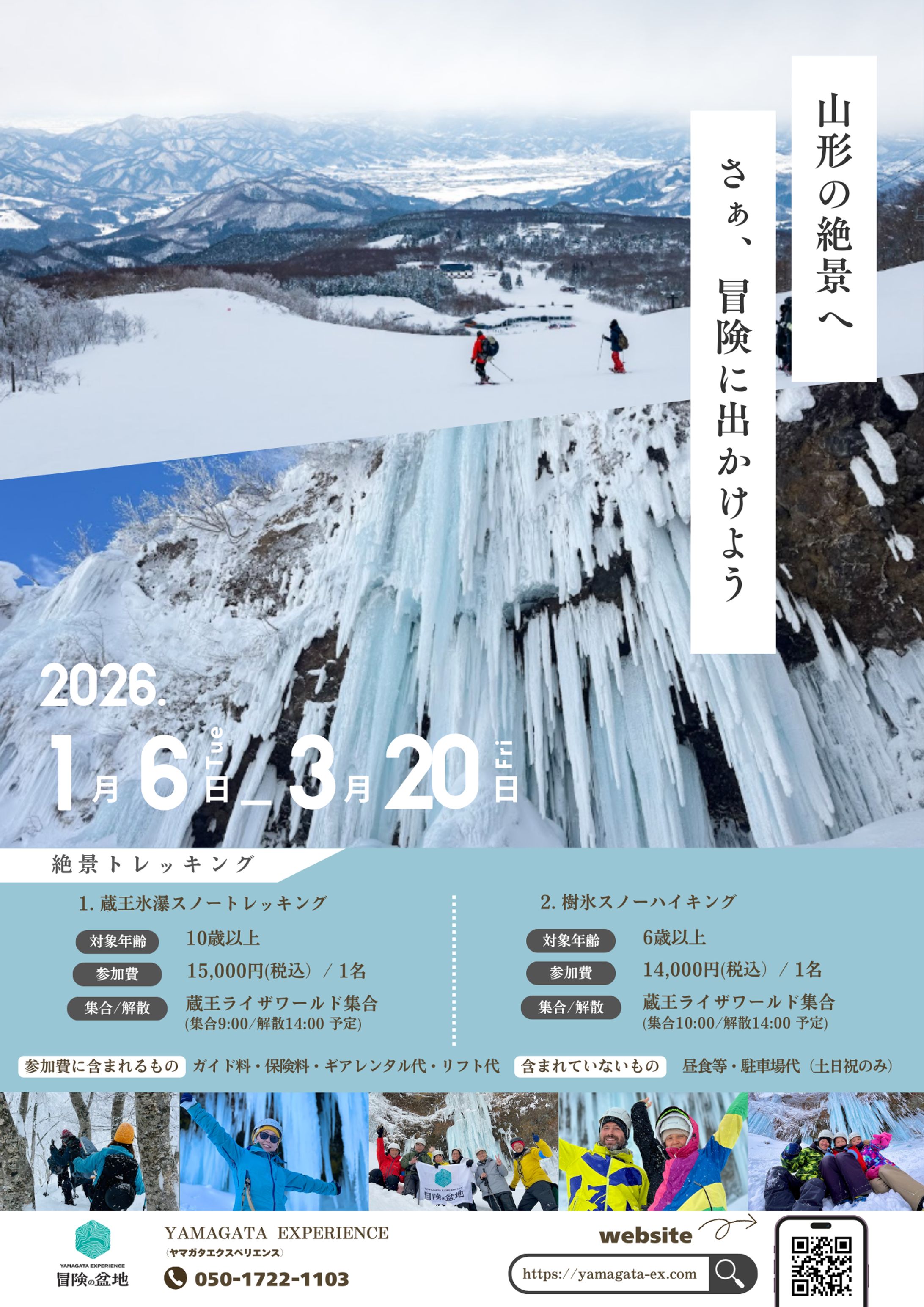 トレッキングツアー集客チラシ-1