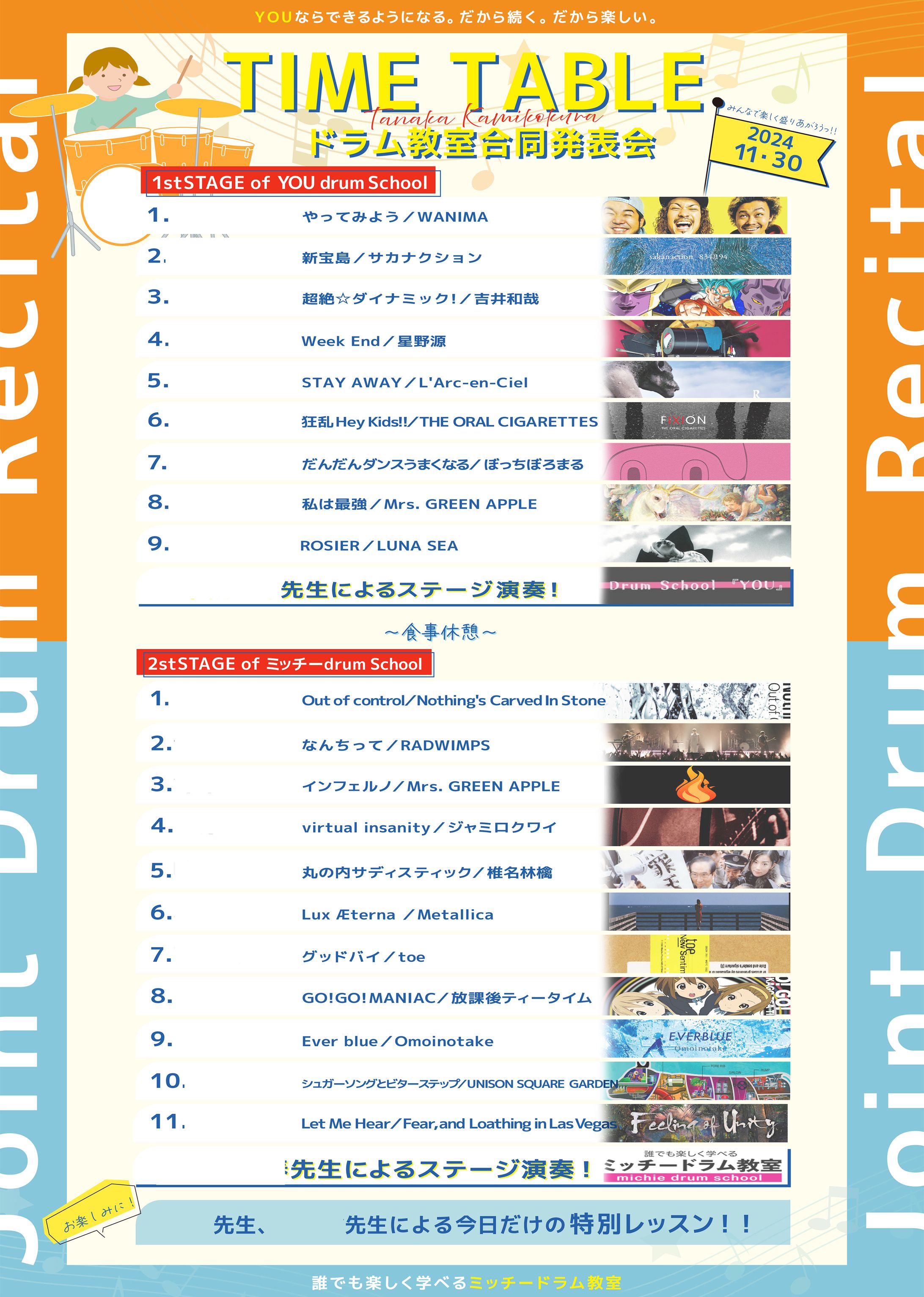 チラシ：音楽合同発表会タイムテーブル（名前なし）-1