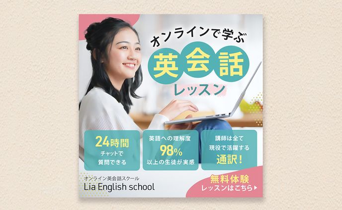 【広告バナー】英会話レッスン