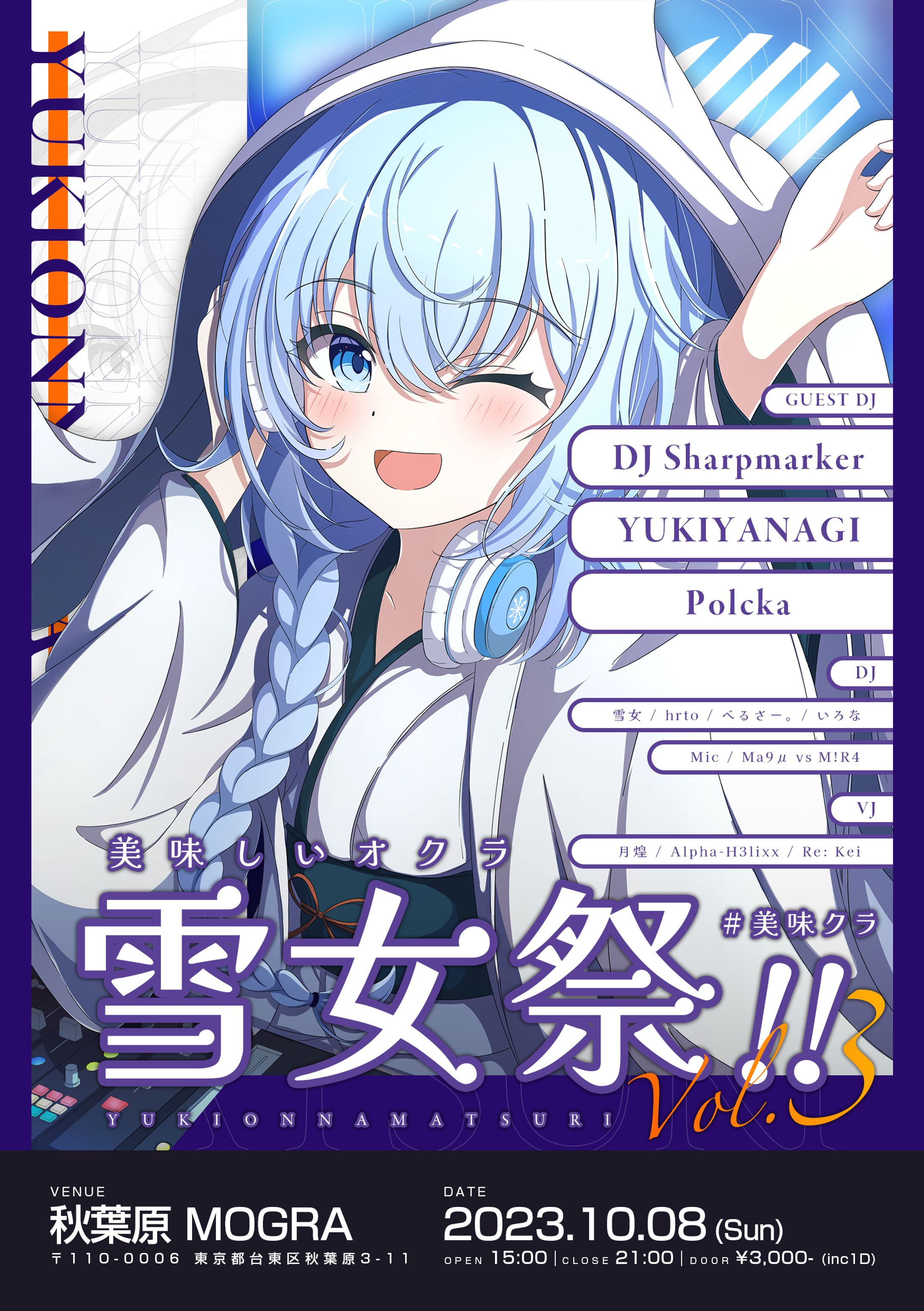#美味クラ 雪女祭!! Vol.3 | フライヤーデザイン制作-1