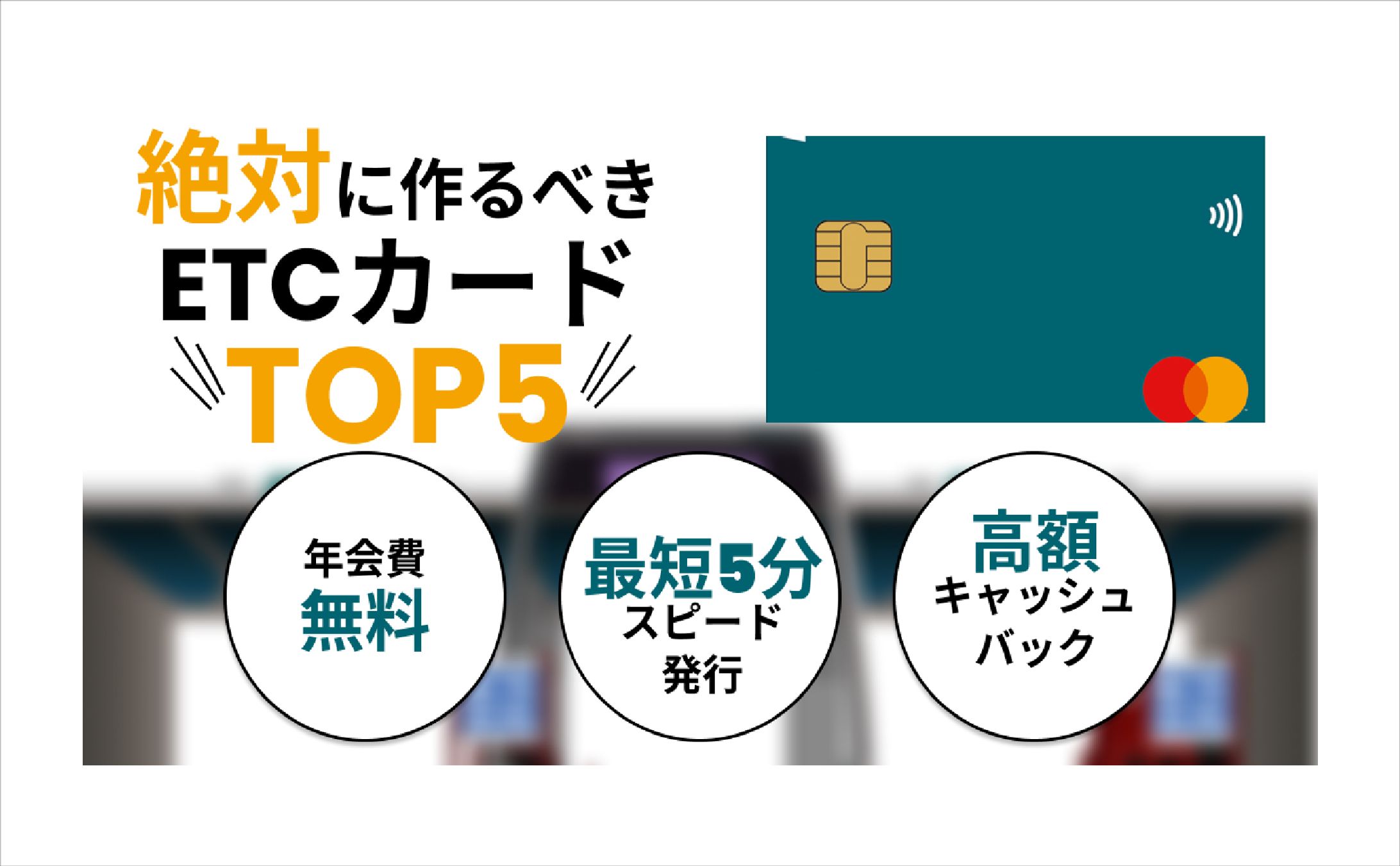 【バナー】ETCランキング-1